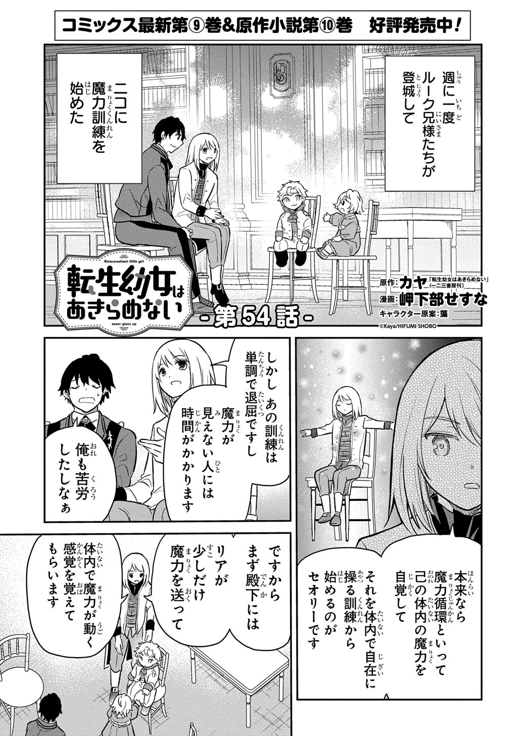 TENSEI YOUJO WA AKIRAMENAI - raw - Chapter 54 - https://jpdd.ccdd.to/JPDD/tenseiyoujowaakiramenai/540000/kppsx2yzwld.jpg