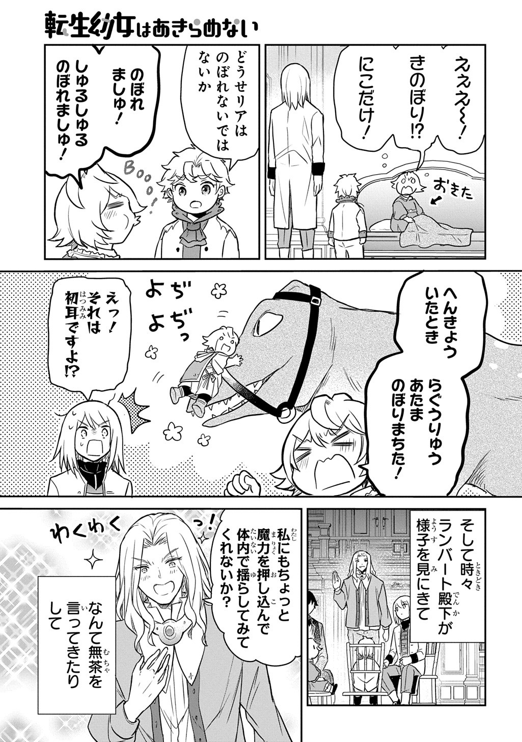 TENSEI YOUJO WA AKIRAMENAI - raw - Chapter 54 - https://jpdd.ccdd.to/JPDD/tenseiyoujowaakiramenai/540000/my1dyqgmhhy.jpg