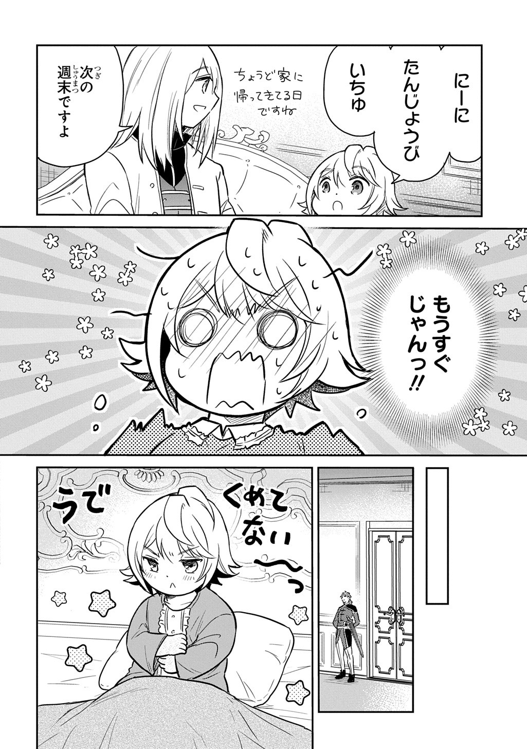 TENSEI YOUJO WA AKIRAMENAI - raw - Chapter 54 - https://jpdd.ccdd.to/JPDD/tenseiyoujowaakiramenai/540000/ncmdde0jd3j.jpg