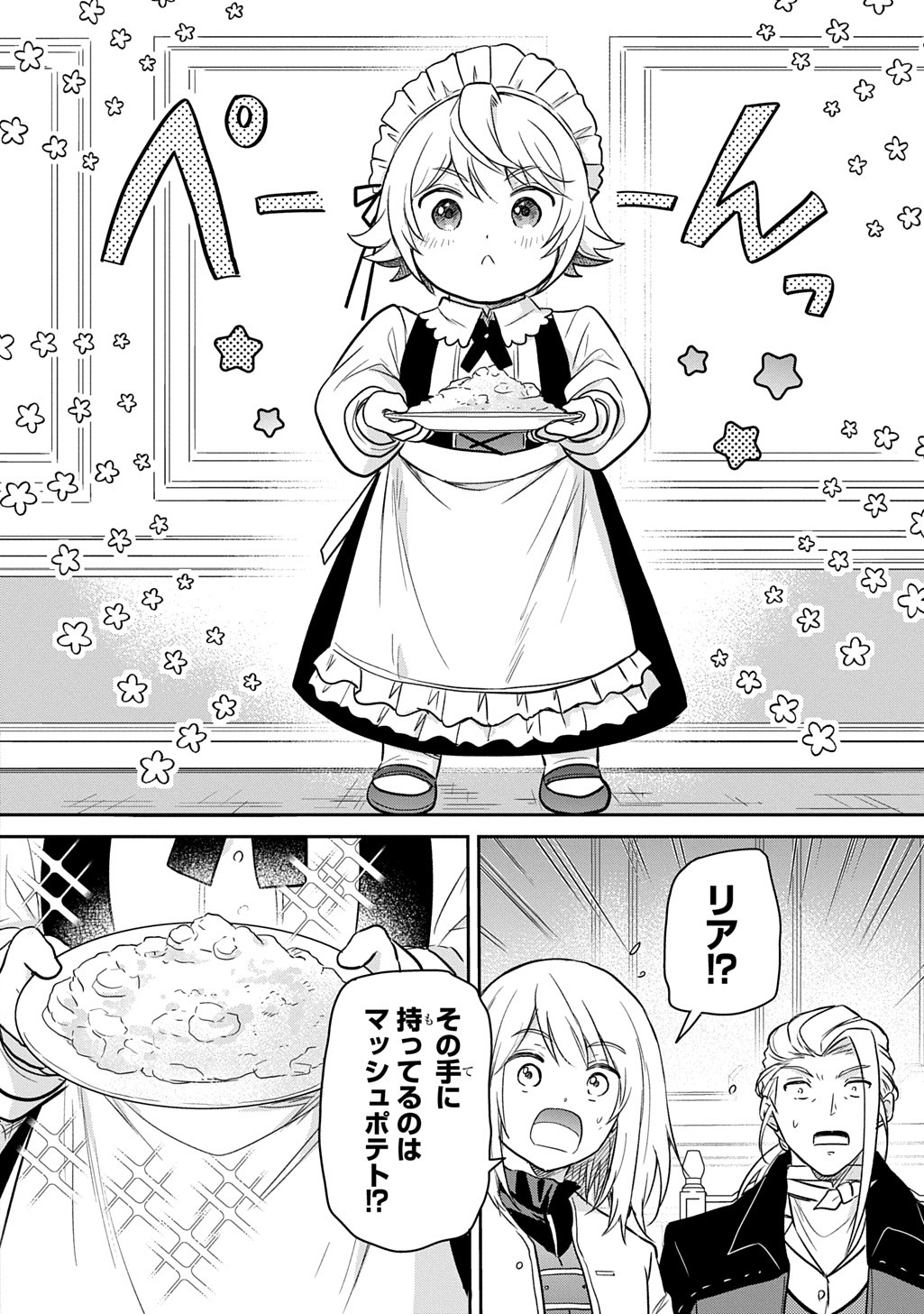 TENSEI YOUJO WA AKIRAMENAI - raw - Chapter 54 - https://jpdd.ccdd.to/JPDD/tenseiyoujowaakiramenai/540000/nvtatcldgns.jpg