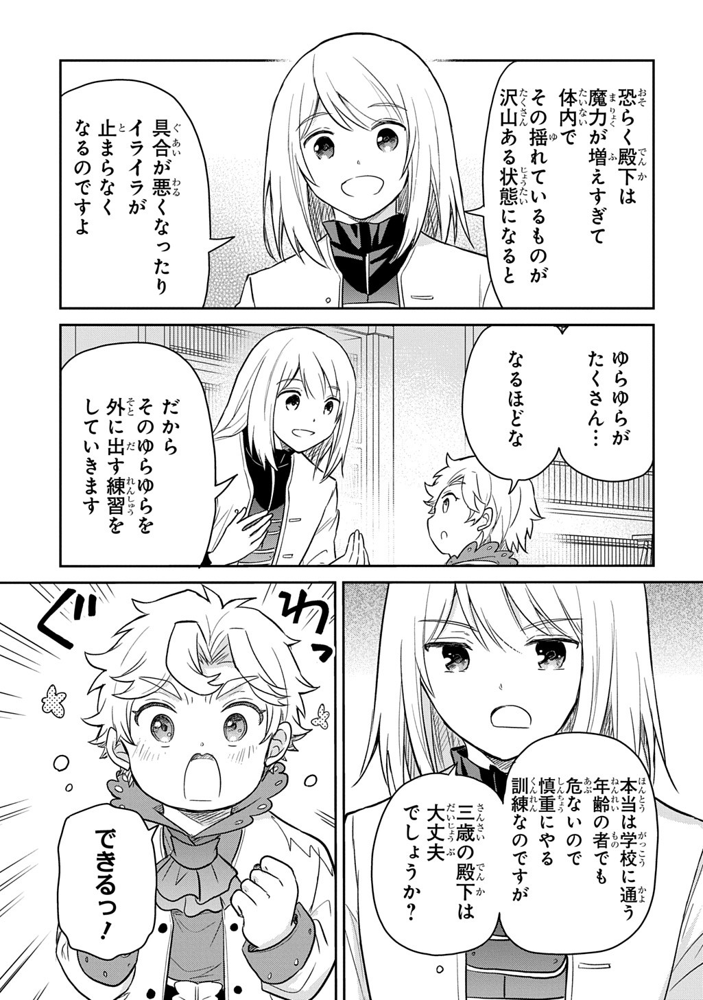 TENSEI YOUJO WA AKIRAMENAI - raw - Chapter 54 - https://jpdd.ccdd.to/JPDD/tenseiyoujowaakiramenai/540000/shcktiaqqsi.jpg