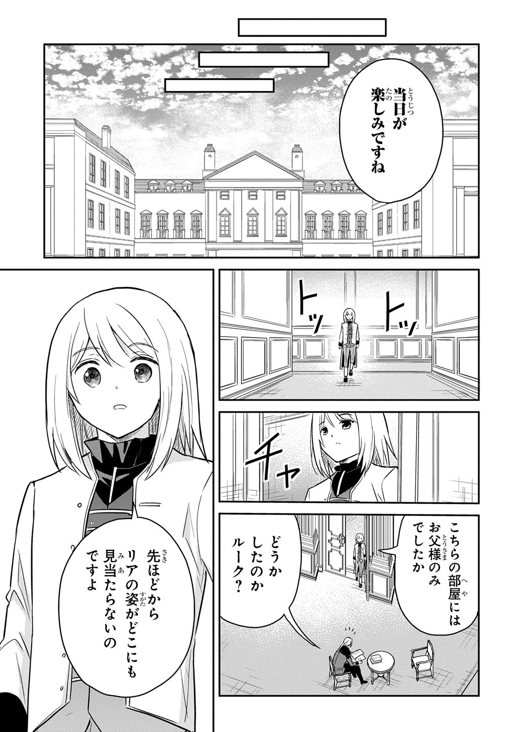 TENSEI YOUJO WA AKIRAMENAI - raw - Chapter 54 - https://jpdd.ccdd.to/JPDD/tenseiyoujowaakiramenai/540000/t0fvol0rplx.jpg