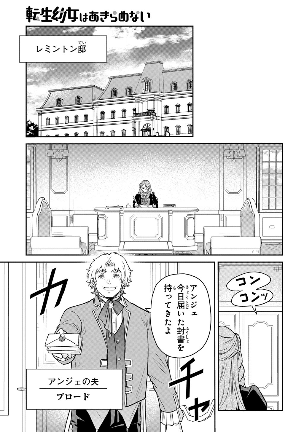 TENSEI YOUJO WA AKIRAMENAI - raw - Chapter 54 - https://jpdd.ccdd.to/JPDD/tenseiyoujowaakiramenai/540000/uwacw4bxr1w.jpg