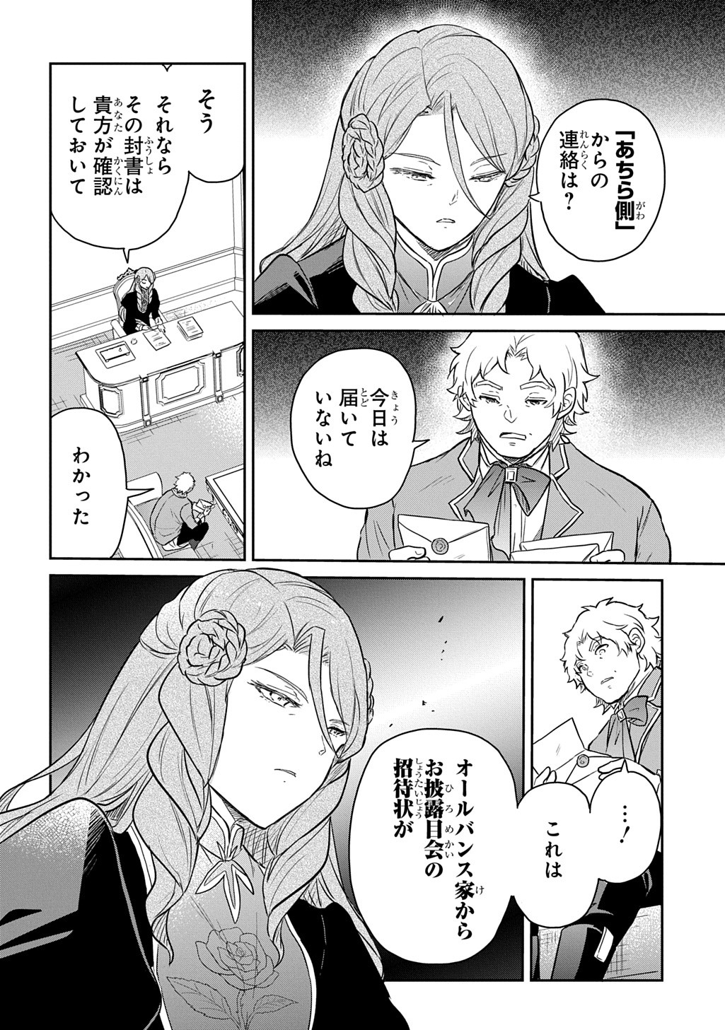 TENSEI YOUJO WA AKIRAMENAI - raw - Chapter 54 - https://jpdd.ccdd.to/JPDD/tenseiyoujowaakiramenai/540000/wcml20sfzx4.jpg
