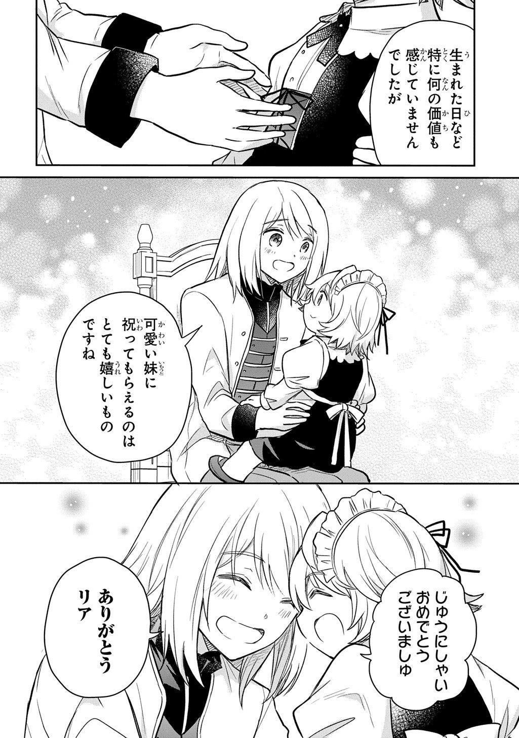 TENSEI YOUJO WA AKIRAMENAI - raw - Chapter 54 - https://jpdd.ccdd.to/JPDD/tenseiyoujowaakiramenai/540000/x4ghwntp3di.jpg