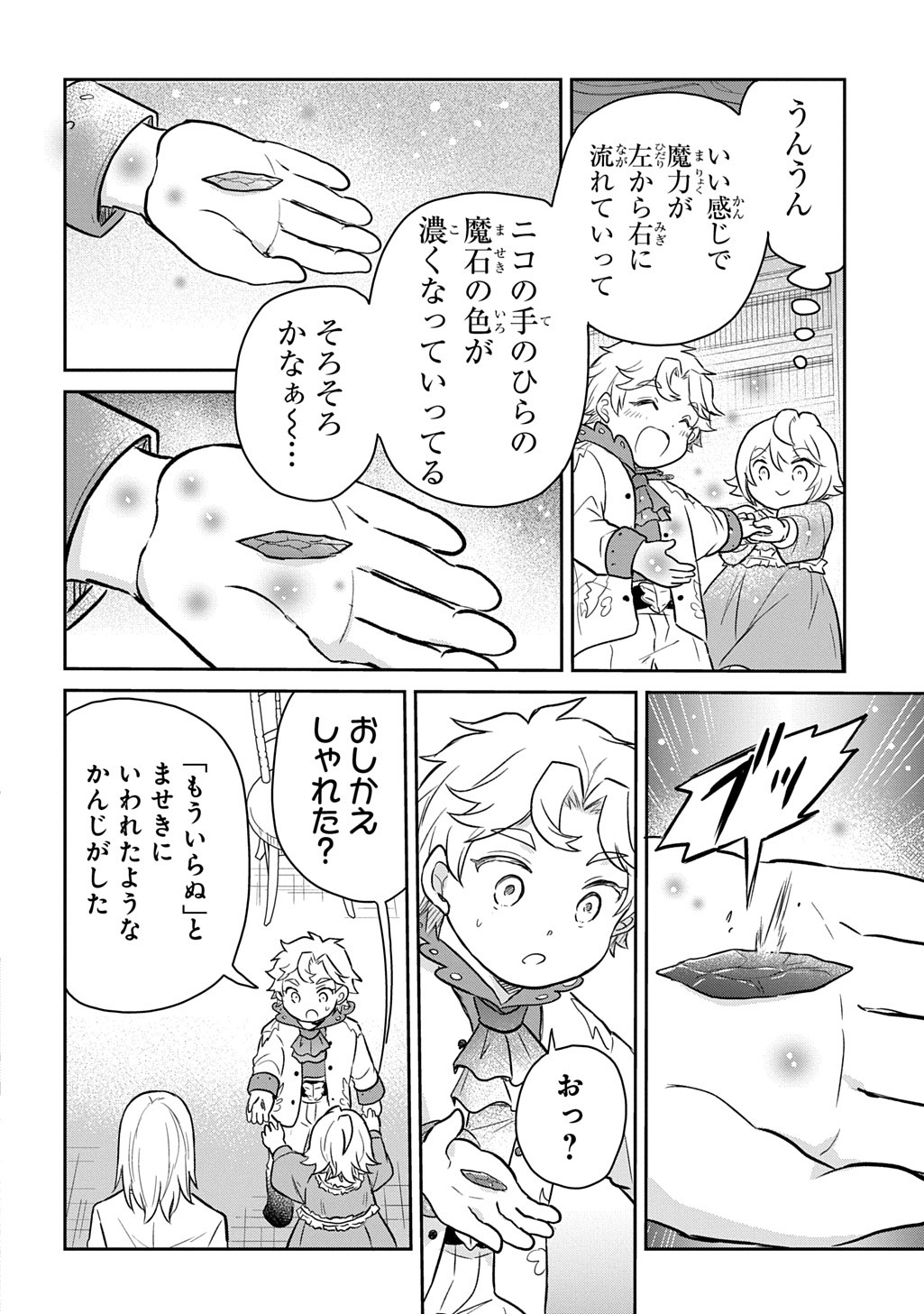 TENSEI YOUJO WA AKIRAMENAI - raw - Chapter 54 - https://jpdd.ccdd.to/JPDD/tenseiyoujowaakiramenai/540000/x51524rj1wi.jpg