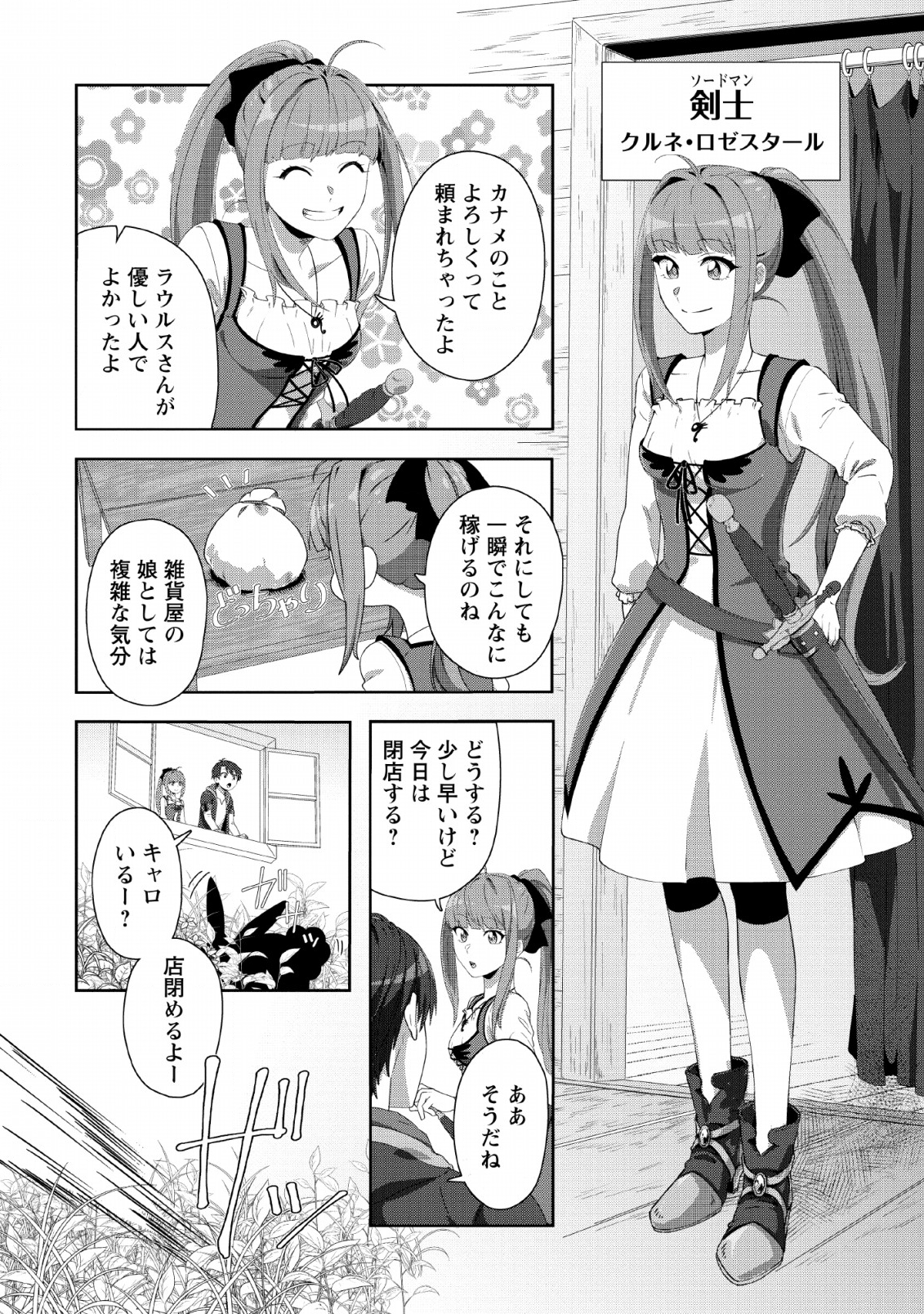 TENSHOKU NO SHINDEN O HIRAKIMASHITA (MANGA) - raw - Chapter 1 - https://jpdd.ccdd.to/JPDD/tenshokunoshindenohirakimashitamanga/111054/1szbarlz0kk.png