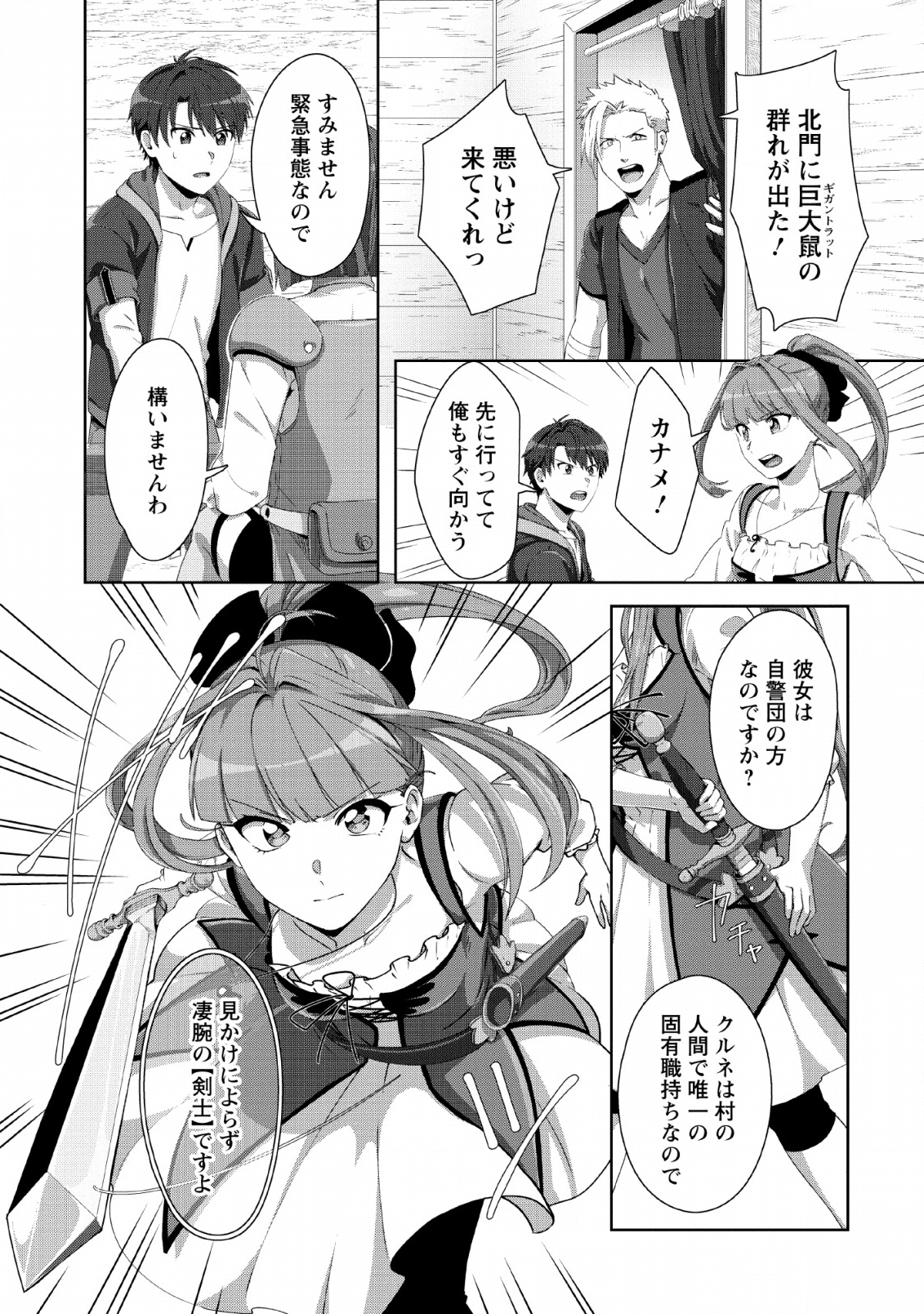 TENSHOKU NO SHINDEN O HIRAKIMASHITA (MANGA) - raw - Chapter 1 - https://jpdd.ccdd.to/JPDD/tenshokunoshindenohirakimashitamanga/111054/21xmqj2kxol.png