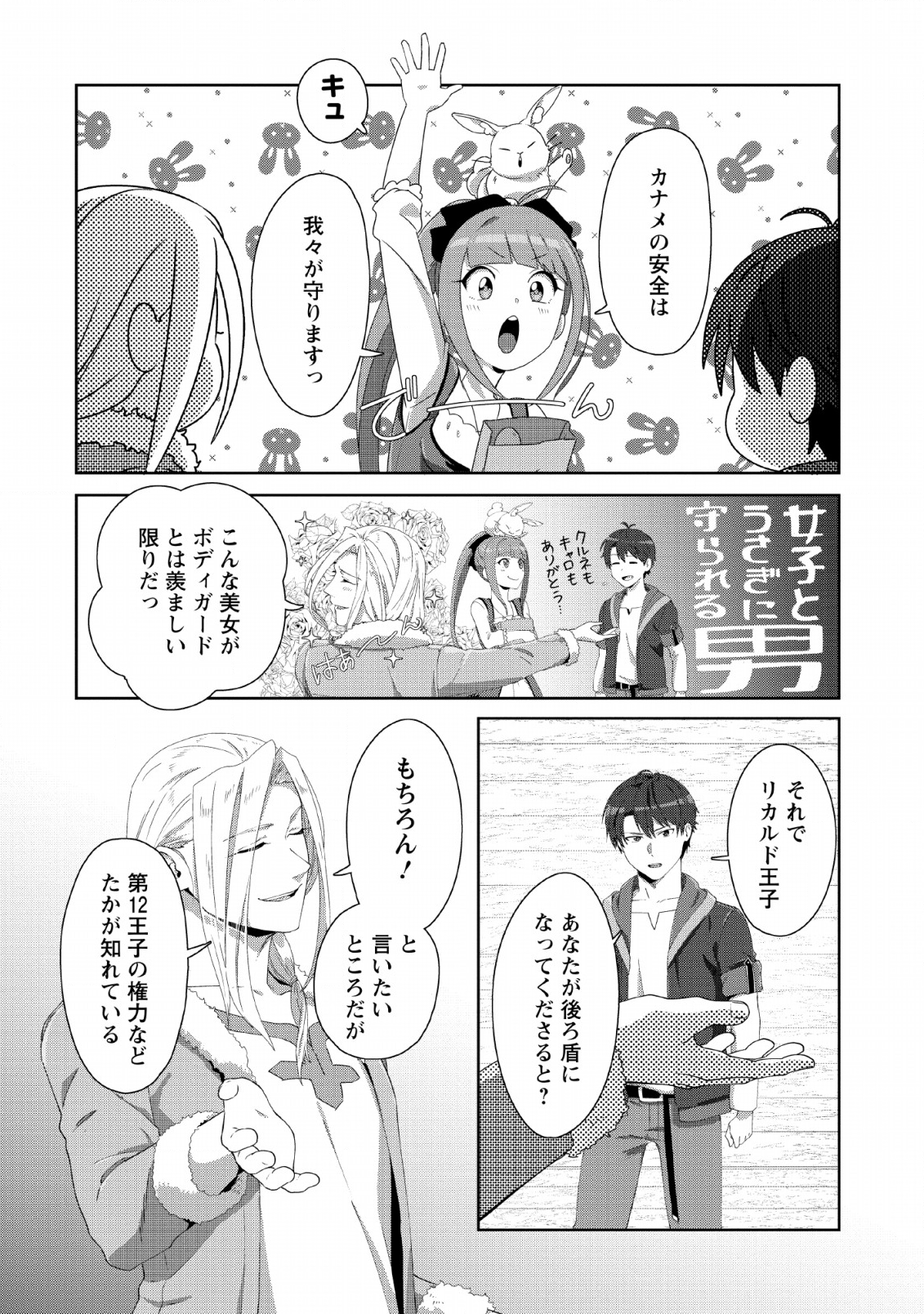 TENSHOKU NO SHINDEN O HIRAKIMASHITA (MANGA) - raw - Chapter 1 - https://jpdd.ccdd.to/JPDD/tenshokunoshindenohirakimashitamanga/111054/2amadaf51l2.png