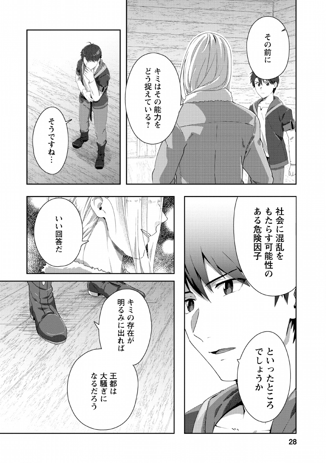 TENSHOKU NO SHINDEN O HIRAKIMASHITA (MANGA) - raw - Chapter 1 - https://jpdd.ccdd.to/JPDD/tenshokunoshindenohirakimashitamanga/111054/2hqrv3msv04.png