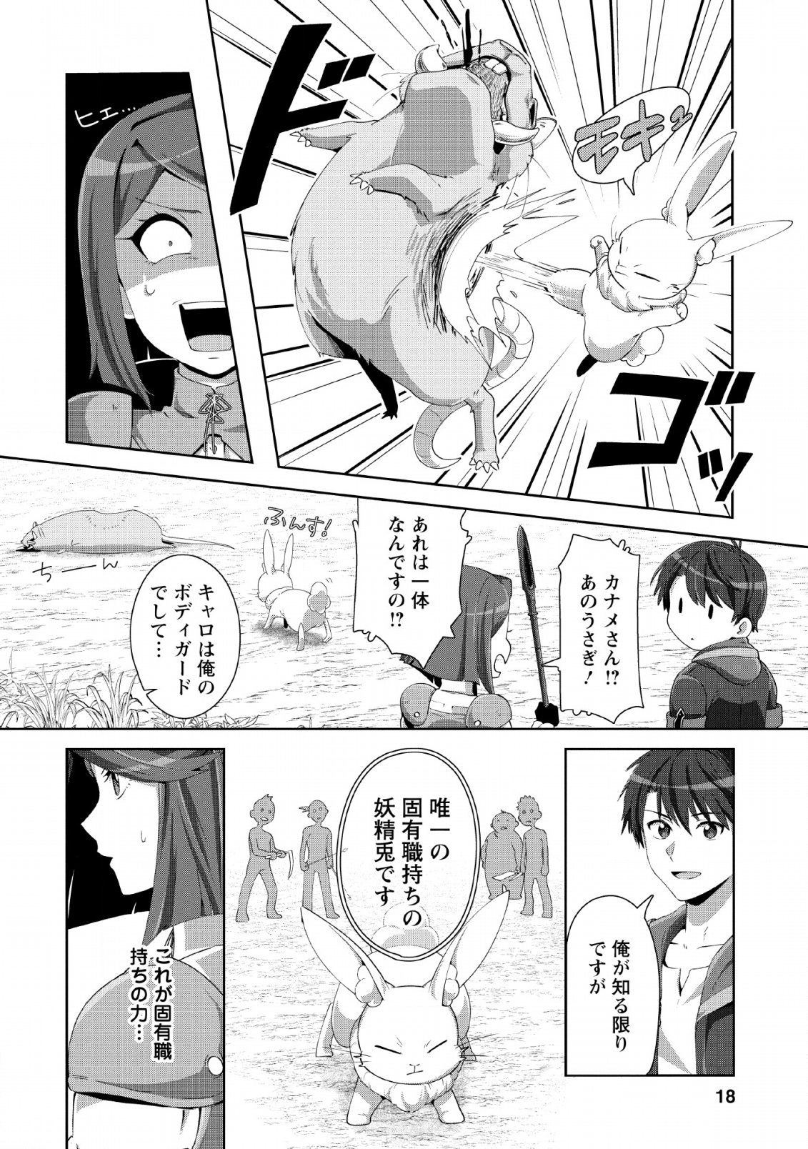 TENSHOKU NO SHINDEN O HIRAKIMASHITA (MANGA) - raw - Chapter 1 - https://jpdd.ccdd.to/JPDD/tenshokunoshindenohirakimashitamanga/111054/40fuznbcvc4.png