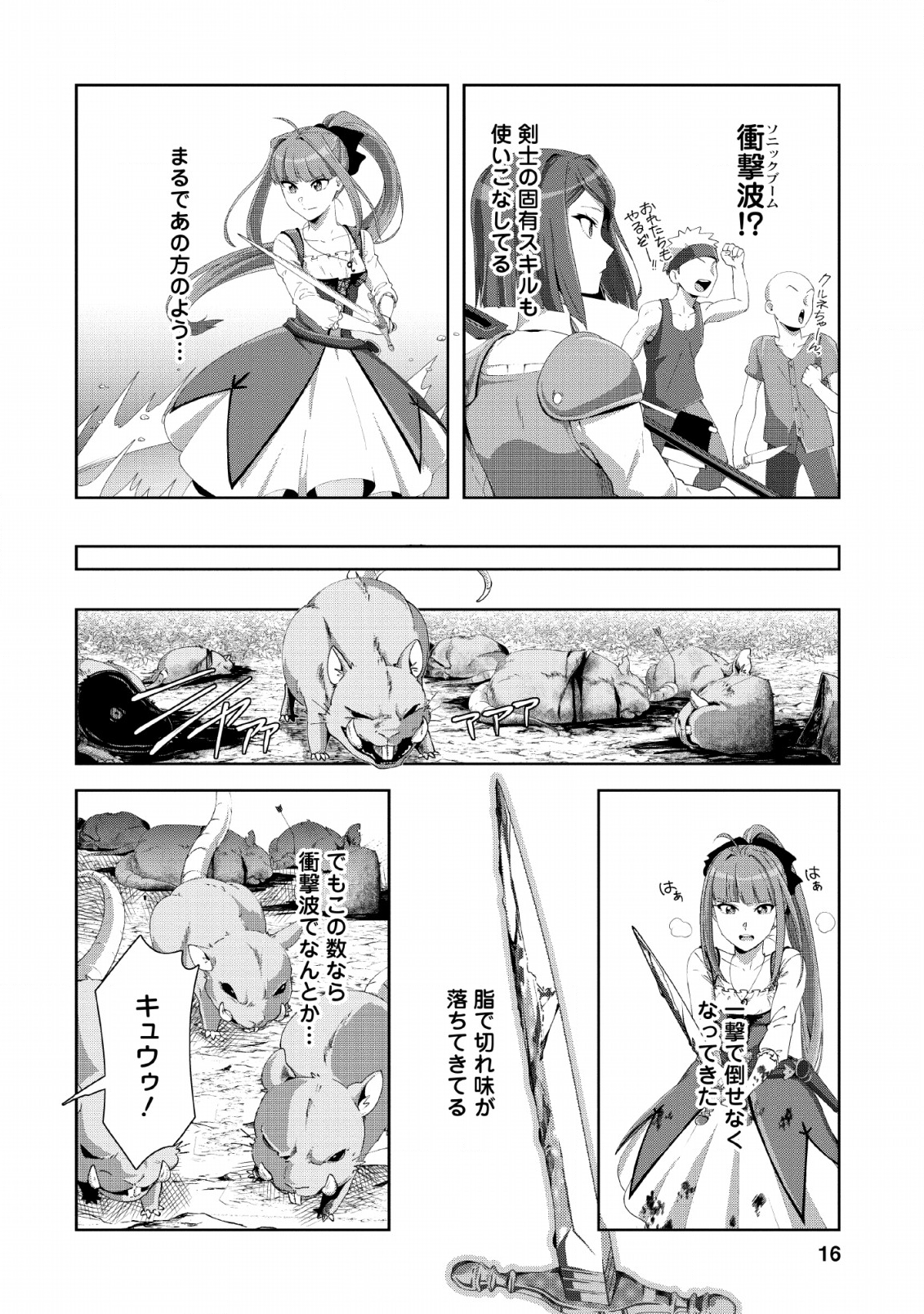 TENSHOKU NO SHINDEN O HIRAKIMASHITA (MANGA) - raw - Chapter 1 - https://jpdd.ccdd.to/JPDD/tenshokunoshindenohirakimashitamanga/111054/4rewvedzhha.png