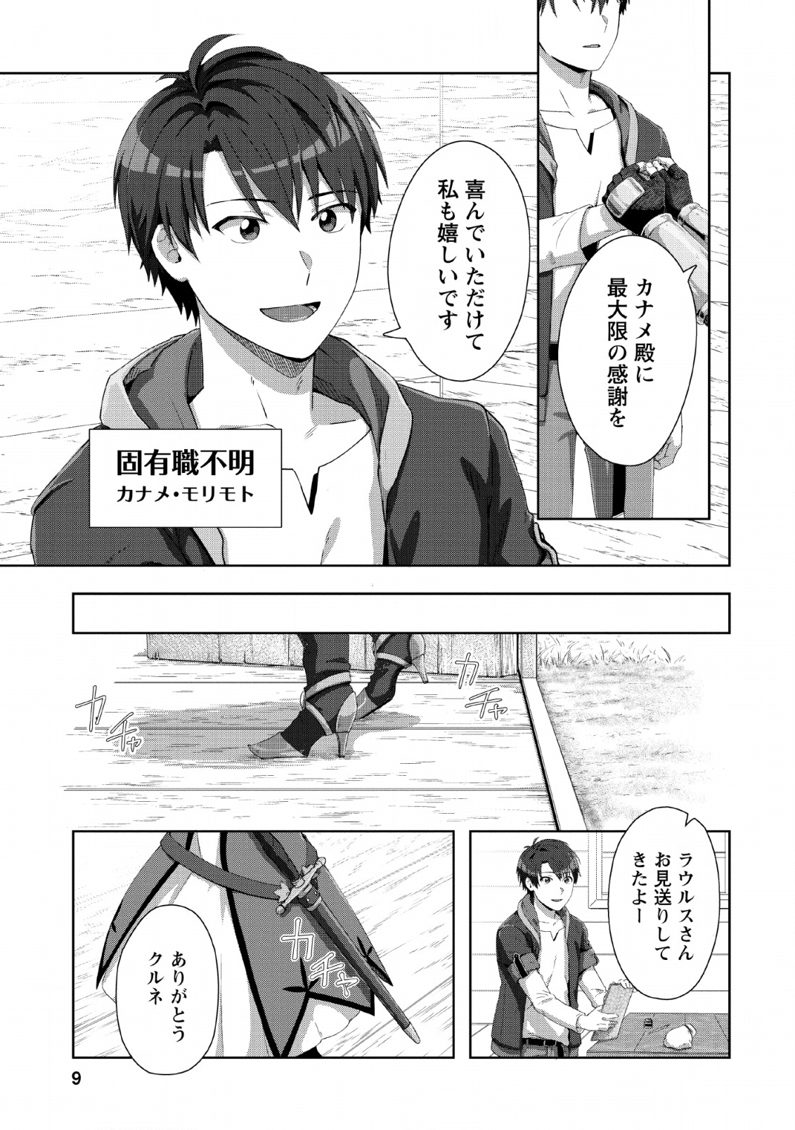 TENSHOKU NO SHINDEN O HIRAKIMASHITA (MANGA) - raw - Chapter 1 - https://jpdd.ccdd.to/JPDD/tenshokunoshindenohirakimashitamanga/111054/5kuuhio3tkm.png