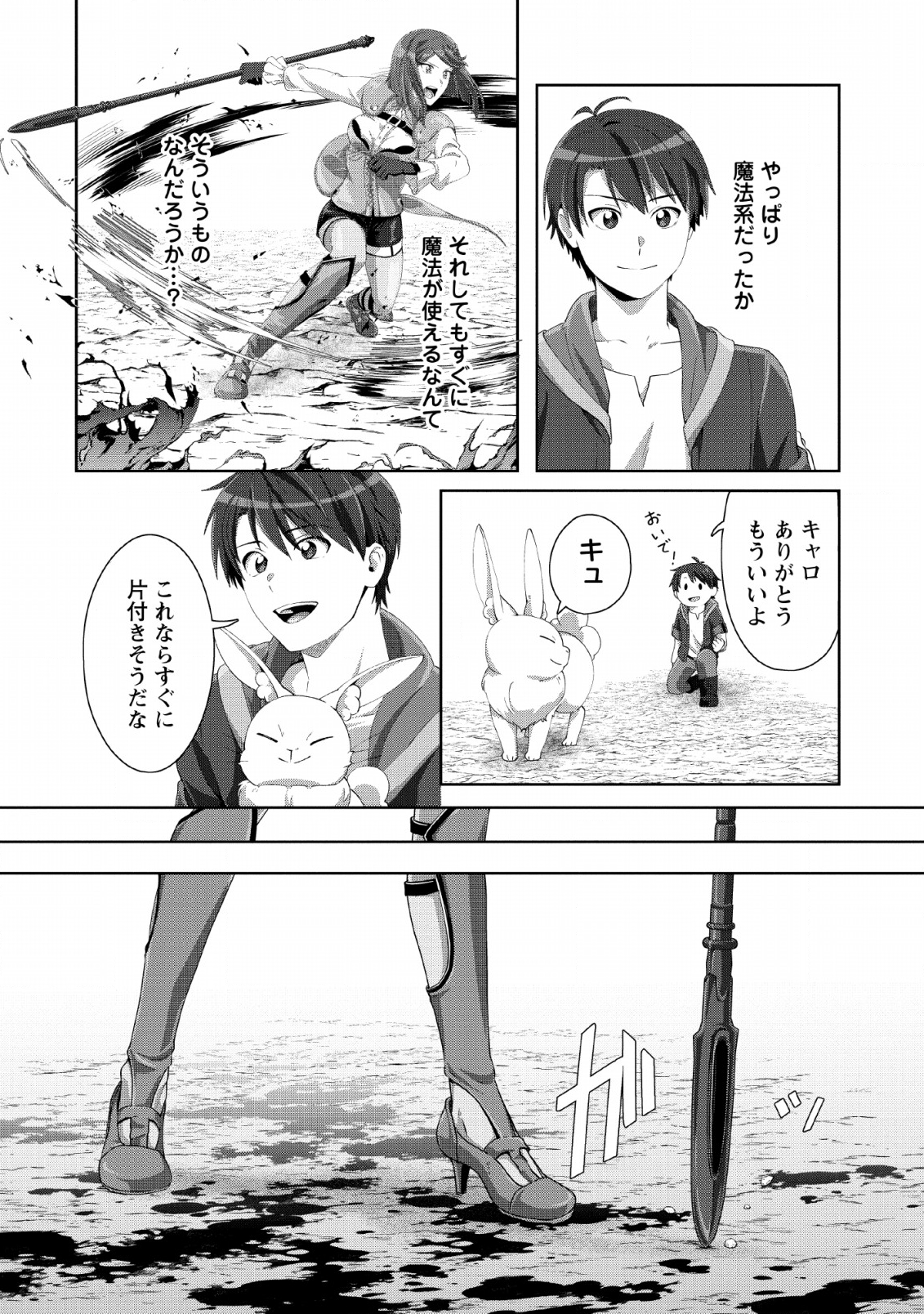 TENSHOKU NO SHINDEN O HIRAKIMASHITA (MANGA) - raw - Chapter 1 - https://jpdd.ccdd.to/JPDD/tenshokunoshindenohirakimashitamanga/111054/a1wtaoiruau.png