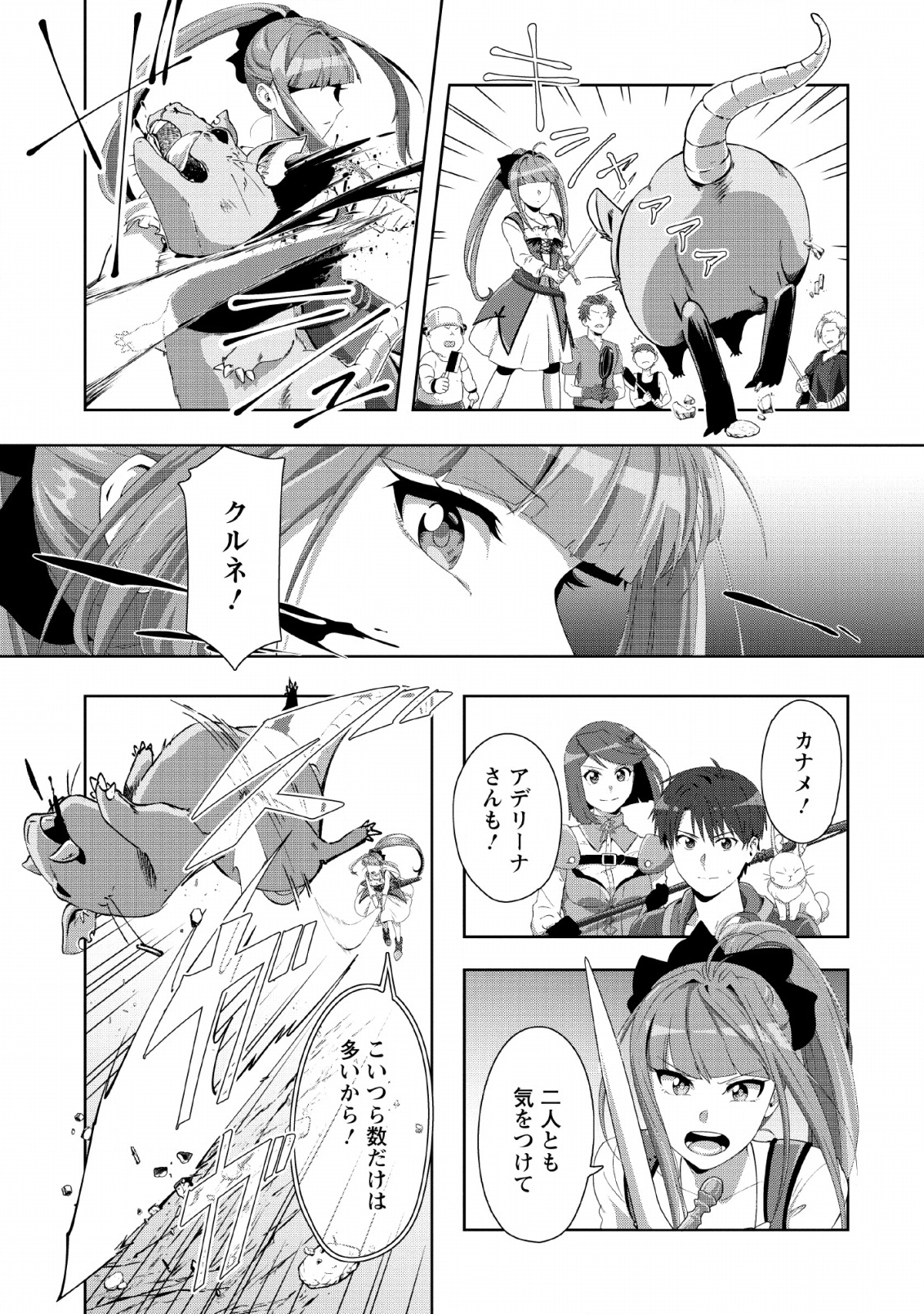 TENSHOKU NO SHINDEN O HIRAKIMASHITA (MANGA) - raw - Chapter 1 - https://jpdd.ccdd.to/JPDD/tenshokunoshindenohirakimashitamanga/111054/epgjix3as3m.png