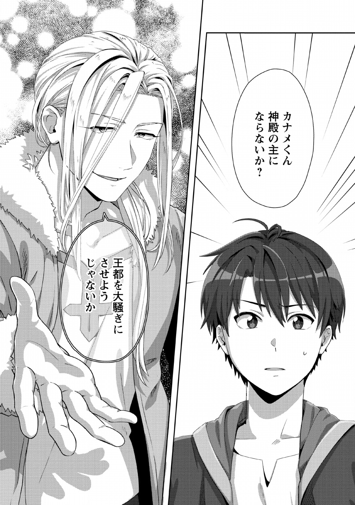 TENSHOKU NO SHINDEN O HIRAKIMASHITA (MANGA) - raw - Chapter 1 - https://jpdd.ccdd.to/JPDD/tenshokunoshindenohirakimashitamanga/111054/euc0qqp3zcy.png