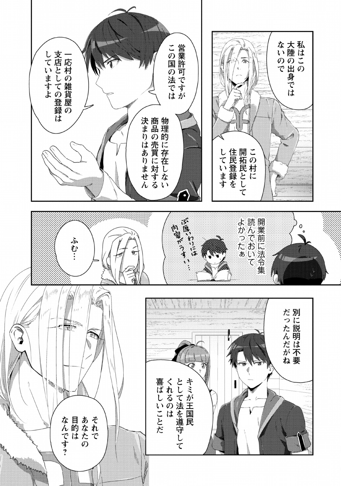 TENSHOKU NO SHINDEN O HIRAKIMASHITA (MANGA) - raw - Chapter 1 - https://jpdd.ccdd.to/JPDD/tenshokunoshindenohirakimashitamanga/111054/ex0tkqtawlt.png
