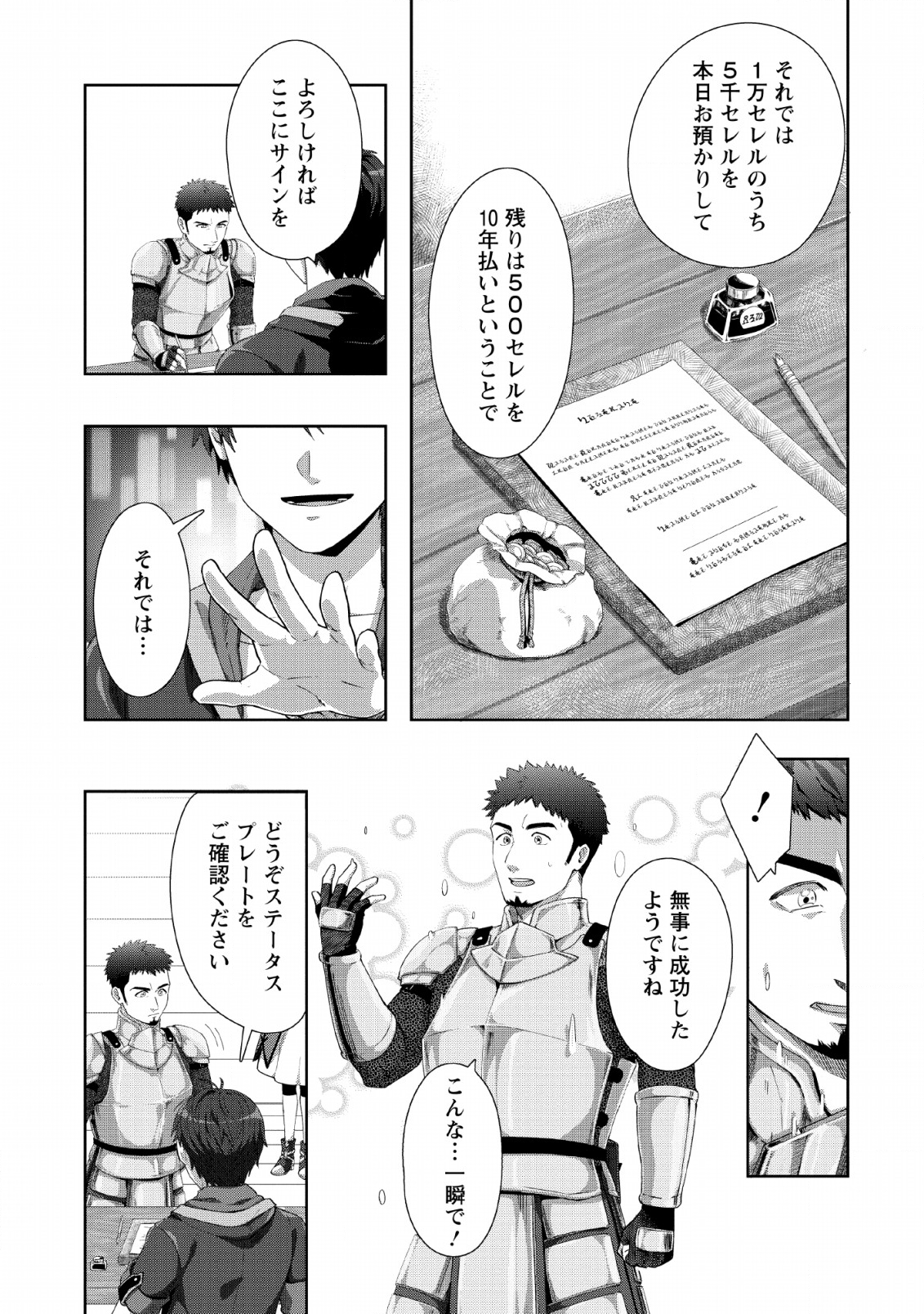 TENSHOKU NO SHINDEN O HIRAKIMASHITA (MANGA) - raw - Chapter 1 - https://jpdd.ccdd.to/JPDD/tenshokunoshindenohirakimashitamanga/111054/g12keu1q12j.png