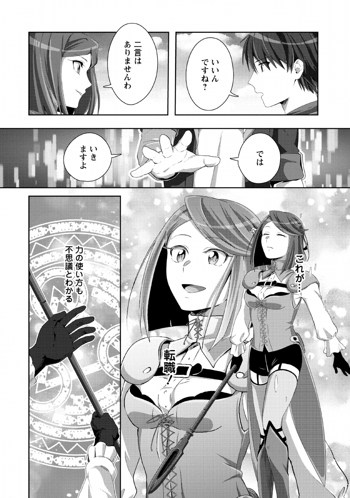TENSHOKU NO SHINDEN O HIRAKIMASHITA (MANGA) - raw - Chapter 1 - https://jpdd.ccdd.to/JPDD/tenshokunoshindenohirakimashitamanga/111054/hsd1uu2ftb0.png