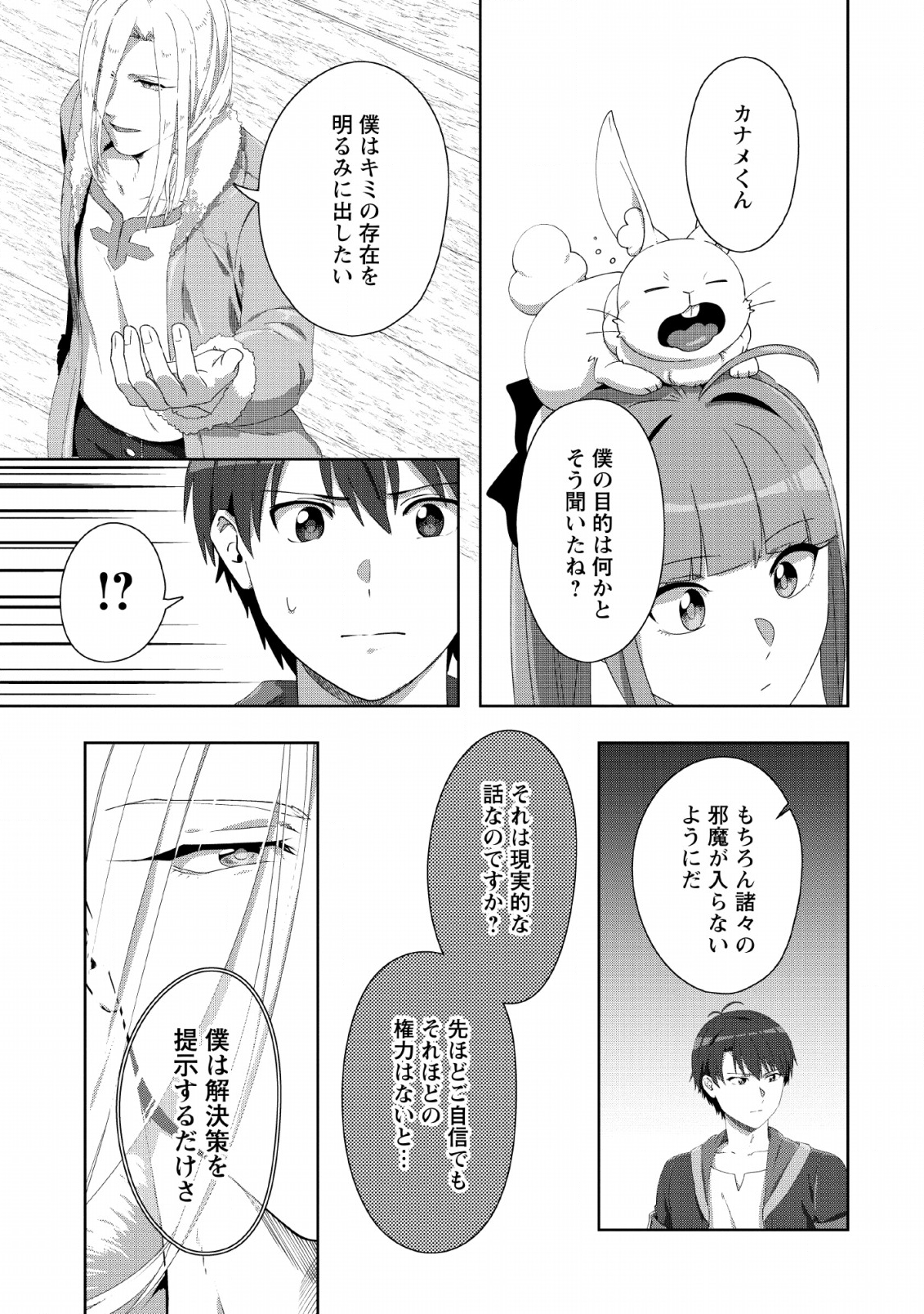 TENSHOKU NO SHINDEN O HIRAKIMASHITA (MANGA) - raw - Chapter 1 - https://jpdd.ccdd.to/JPDD/tenshokunoshindenohirakimashitamanga/111054/kfdi5pnat5f.png