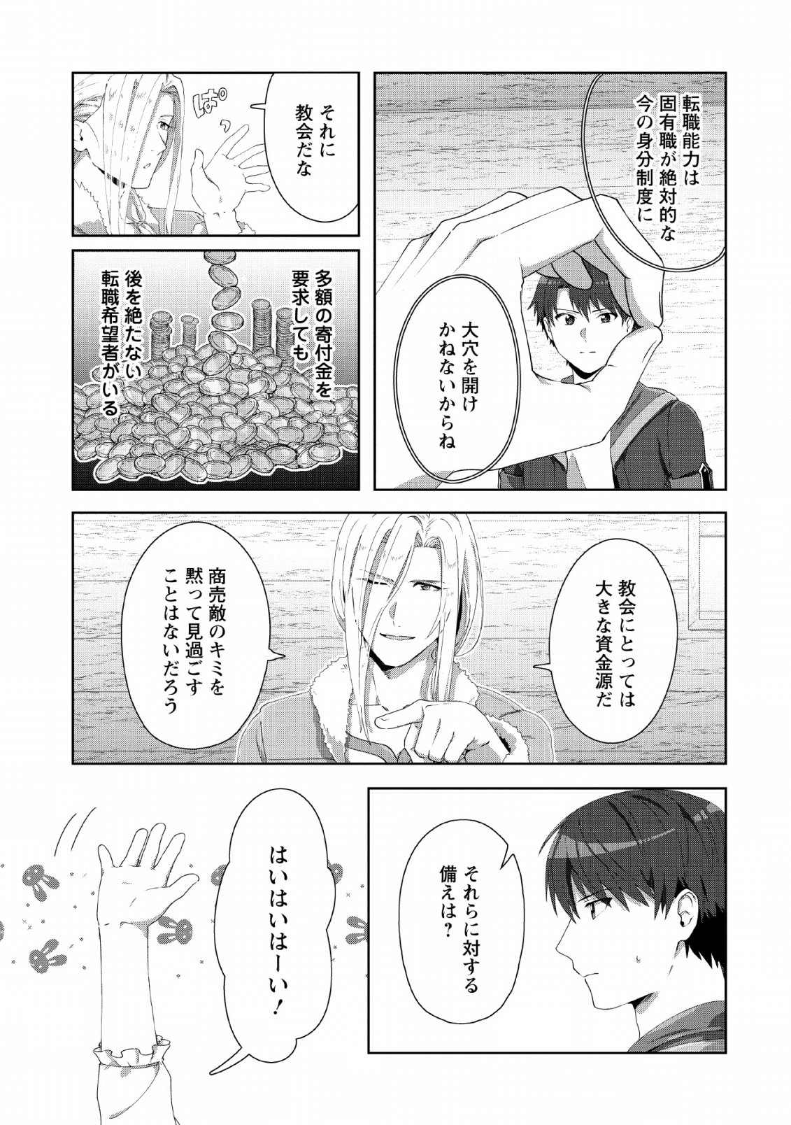 TENSHOKU NO SHINDEN O HIRAKIMASHITA (MANGA) - raw - Chapter 1 - https://jpdd.ccdd.to/JPDD/tenshokunoshindenohirakimashitamanga/111054/krgzbs4kfh4.png