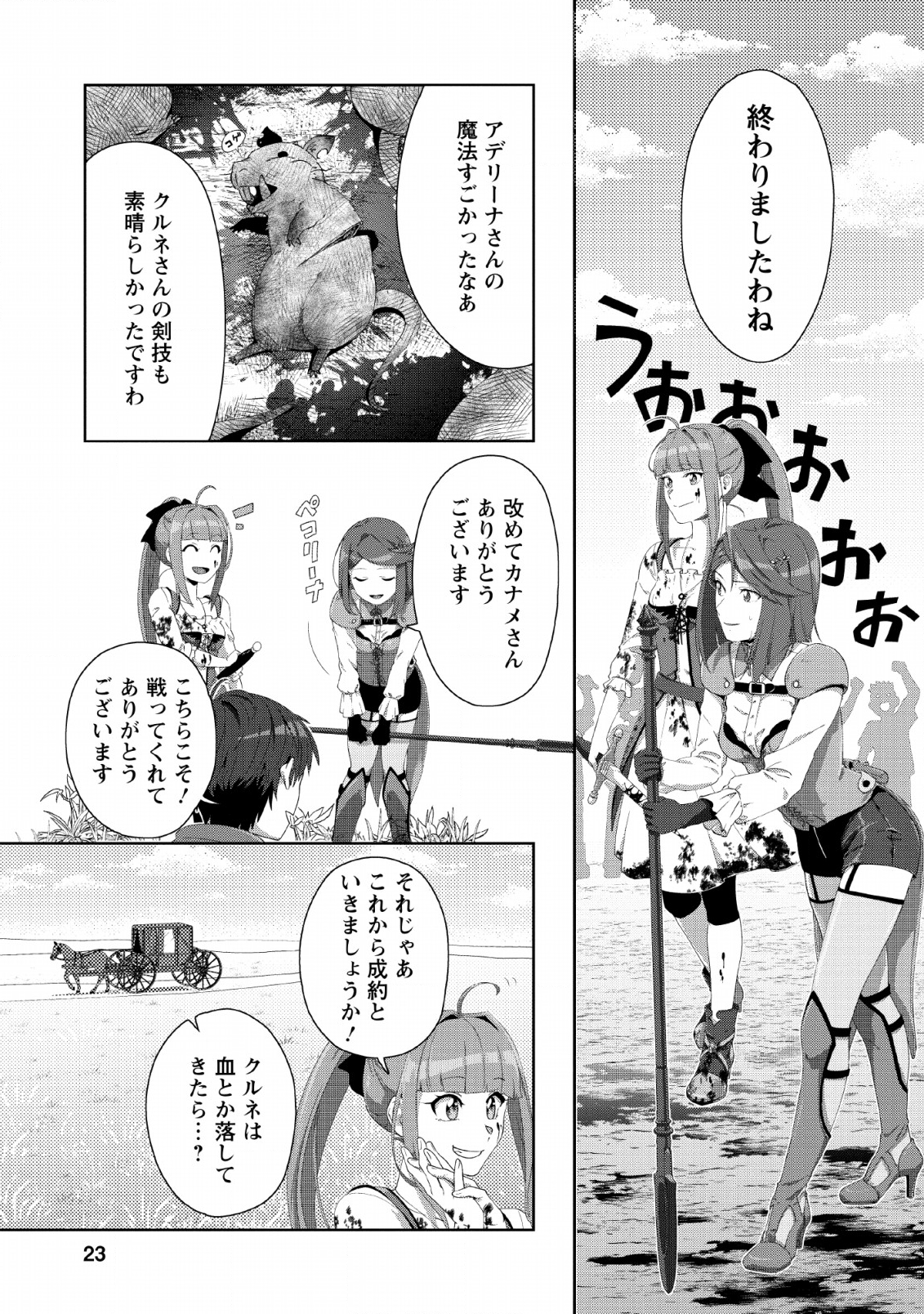 TENSHOKU NO SHINDEN O HIRAKIMASHITA (MANGA) - raw - Chapter 1 - https://jpdd.ccdd.to/JPDD/tenshokunoshindenohirakimashitamanga/111054/lzjj1jwdh1e.png