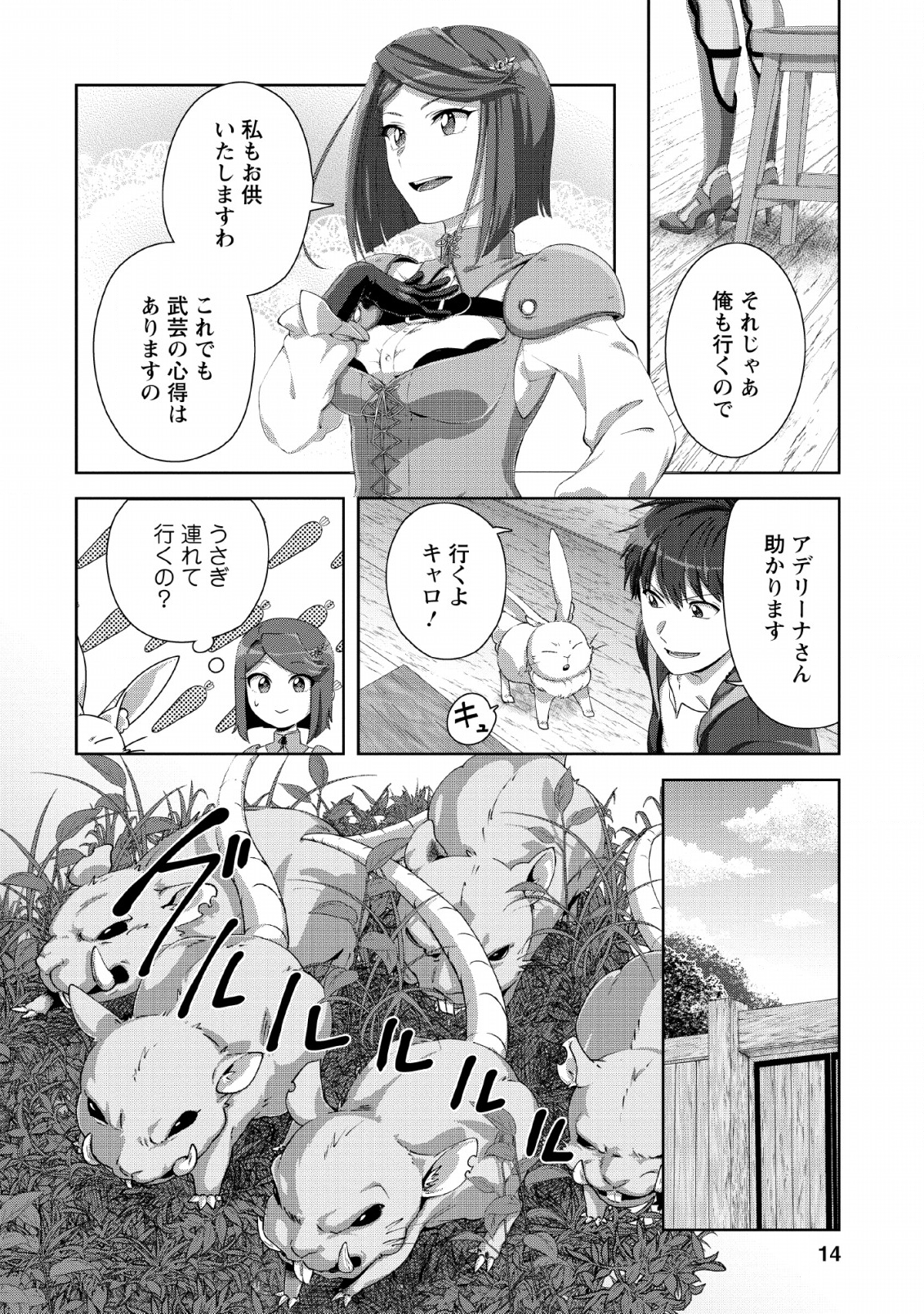 TENSHOKU NO SHINDEN O HIRAKIMASHITA (MANGA) - raw - Chapter 1 - https://jpdd.ccdd.to/JPDD/tenshokunoshindenohirakimashitamanga/111054/n5jzmi1aq35.png