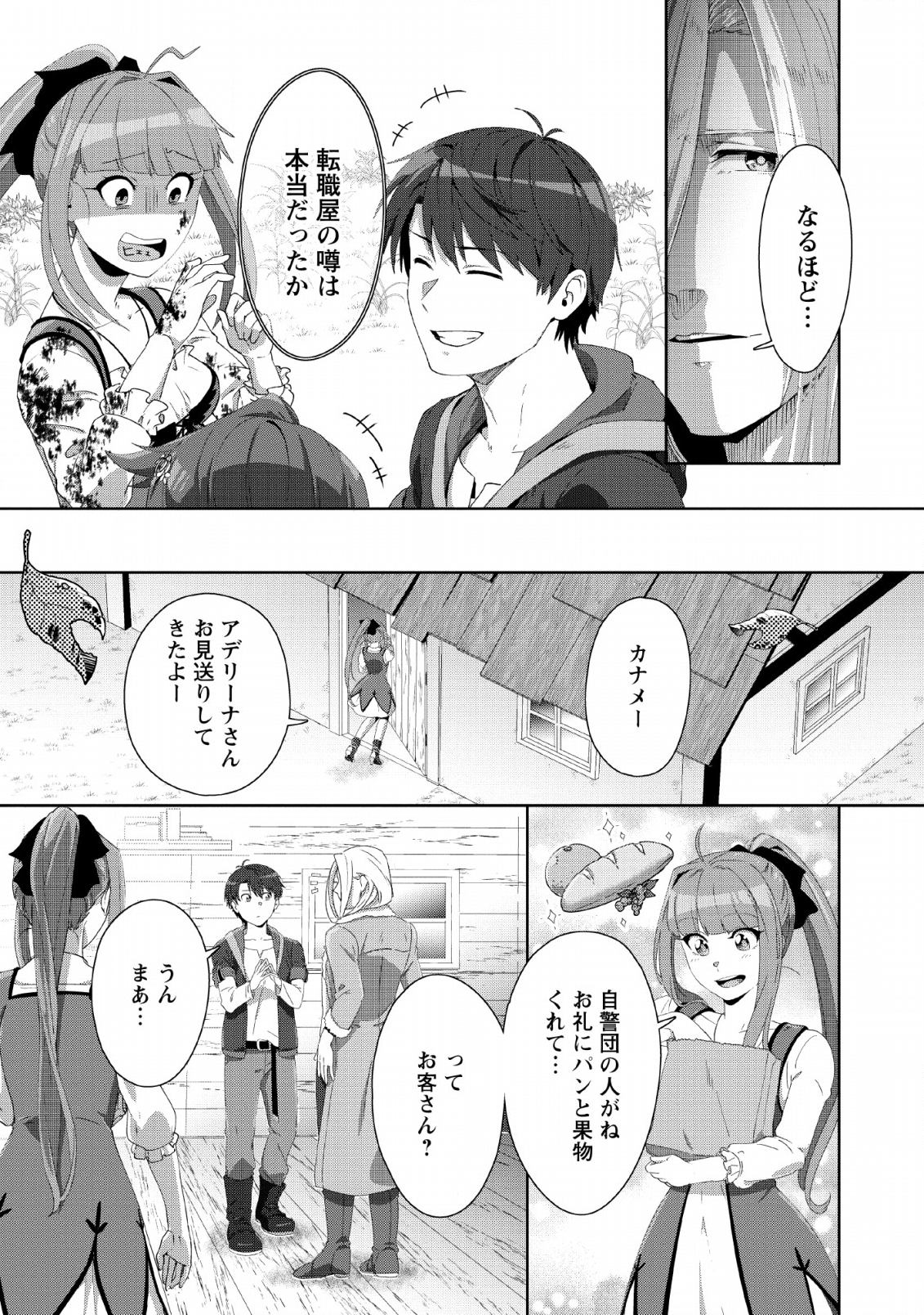 TENSHOKU NO SHINDEN O HIRAKIMASHITA (MANGA) - raw - Chapter 1 - https://jpdd.ccdd.to/JPDD/tenshokunoshindenohirakimashitamanga/111054/pihfjduqsny.png