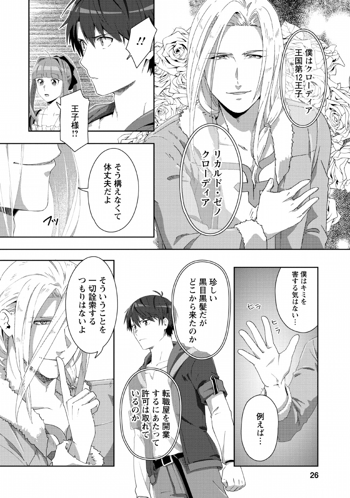 TENSHOKU NO SHINDEN O HIRAKIMASHITA (MANGA) - raw - Chapter 1 - https://jpdd.ccdd.to/JPDD/tenshokunoshindenohirakimashitamanga/111054/q2ggnci4q5h.png