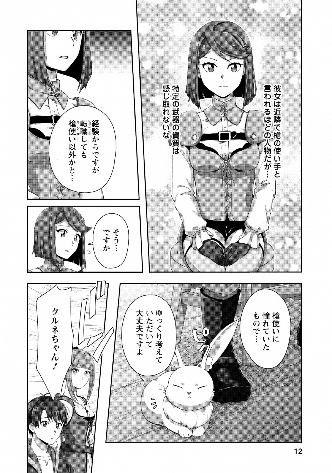 TENSHOKU NO SHINDEN O HIRAKIMASHITA (MANGA) - raw - Chapter 1 - https://jpdd.ccdd.to/JPDD/tenshokunoshindenohirakimashitamanga/111054/xhmtzf2hpny.png