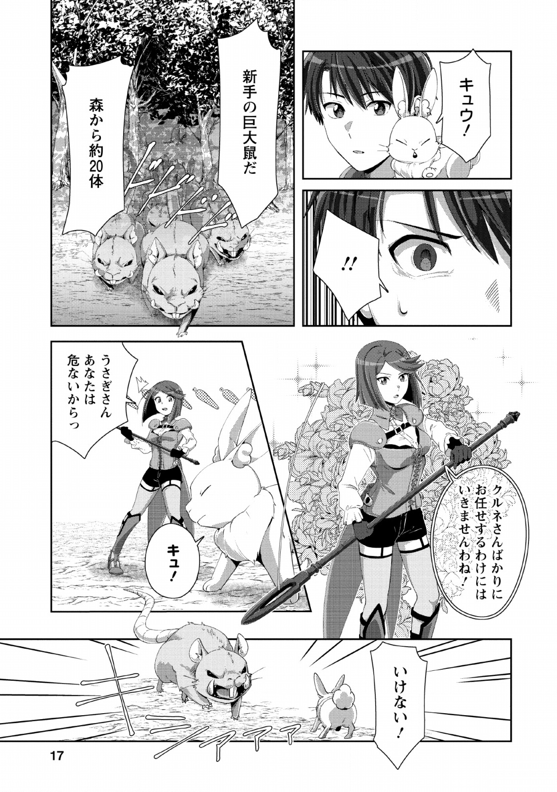 TENSHOKU NO SHINDEN O HIRAKIMASHITA (MANGA) - raw - Chapter 1 - https://jpdd.ccdd.to/JPDD/tenshokunoshindenohirakimashitamanga/111054/xxcp3mep1jm.png