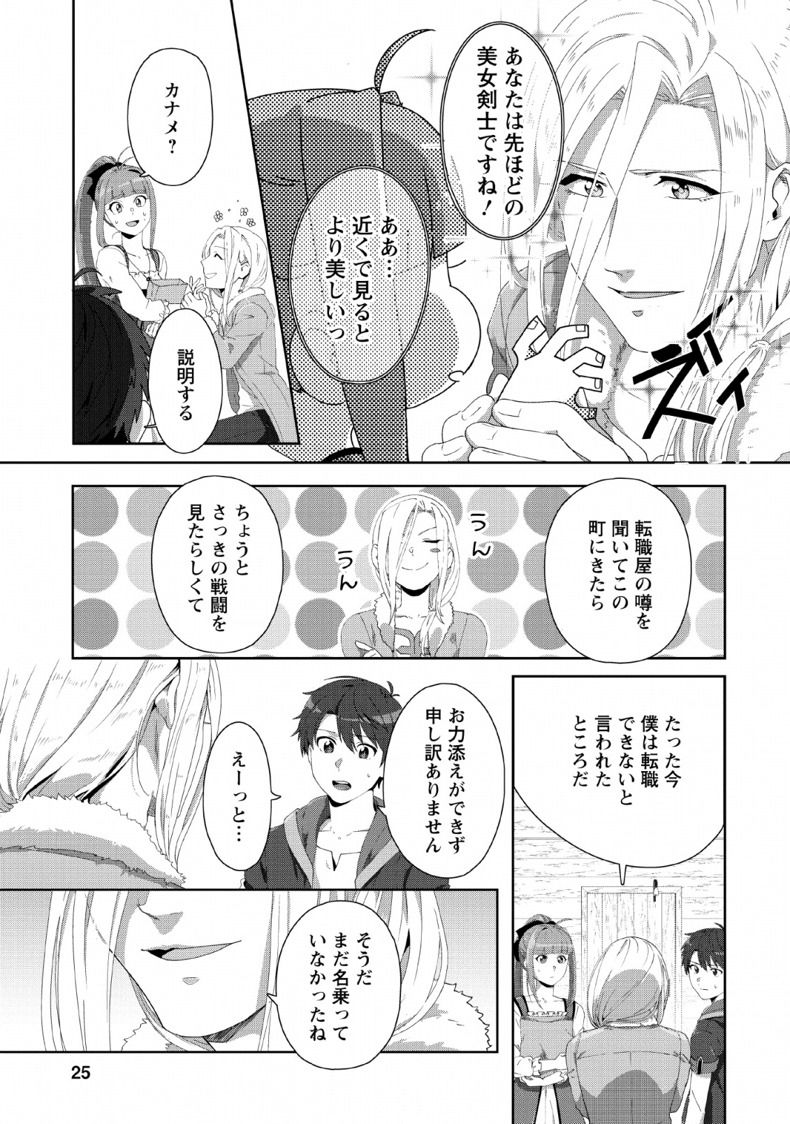 TENSHOKU NO SHINDEN O HIRAKIMASHITA (MANGA) - raw - Chapter 1 - https://jpdd.ccdd.to/JPDD/tenshokunoshindenohirakimashitamanga/111054/zlsugyxbeia.png