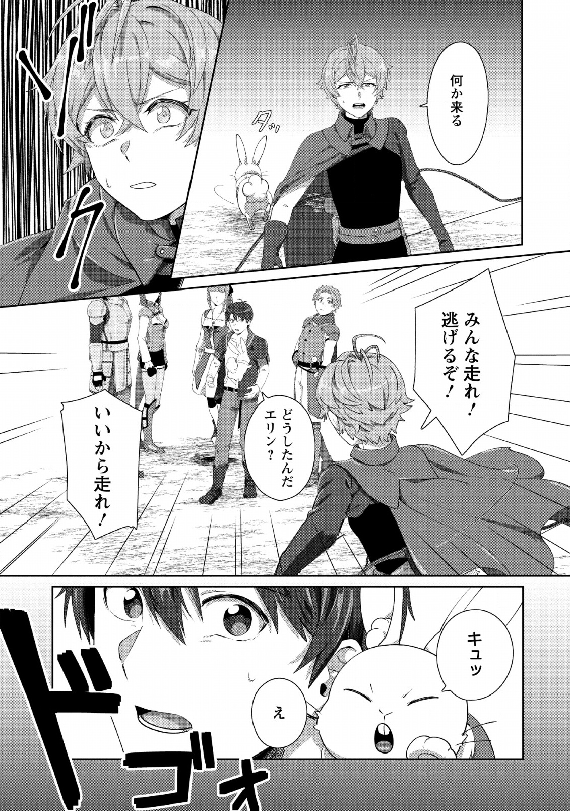 TENSHOKU NO SHINDEN O HIRAKIMASHITA (MANGA) - raw - Chapter 2 - https://jpdd.ccdd.to/JPDD/tenshokunoshindenohirakimashitamanga/112481/2zr01hxu42g.jpg