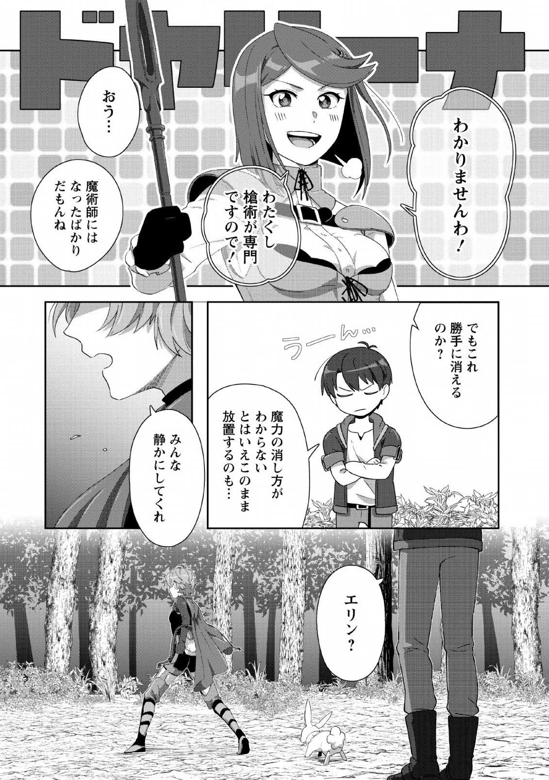 TENSHOKU NO SHINDEN O HIRAKIMASHITA (MANGA) - raw - Chapter 2 - https://jpdd.ccdd.to/JPDD/tenshokunoshindenohirakimashitamanga/112481/3izk2rw30zs.jpg