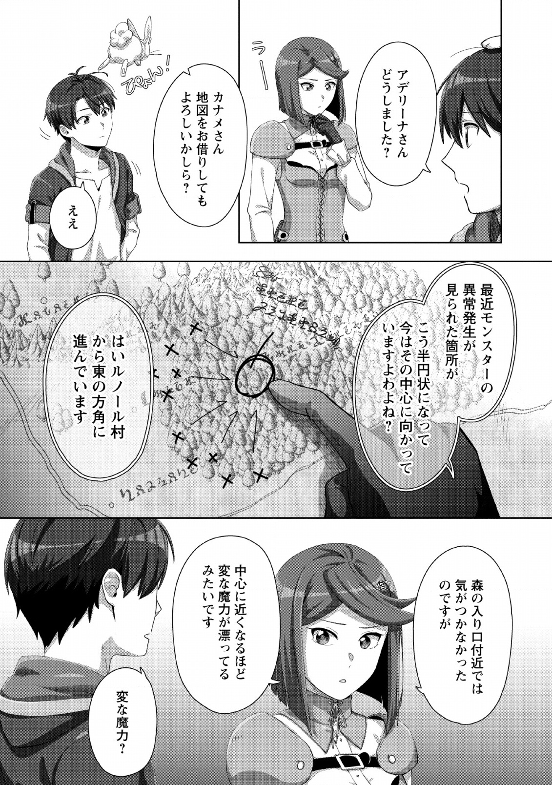 TENSHOKU NO SHINDEN O HIRAKIMASHITA (MANGA) - raw - Chapter 2 - https://jpdd.ccdd.to/JPDD/tenshokunoshindenohirakimashitamanga/112481/3lm5w2vhroo.jpg