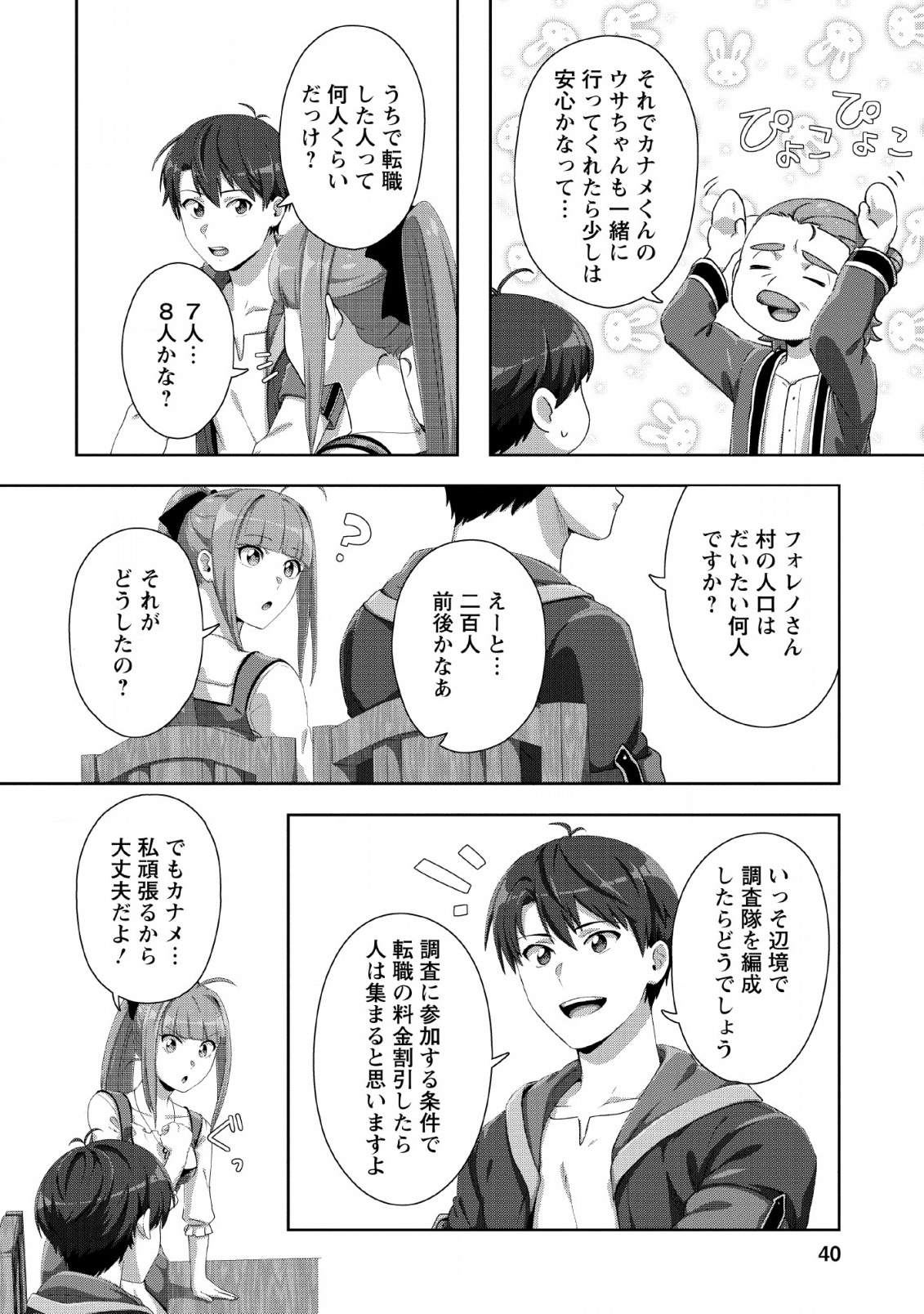 TENSHOKU NO SHINDEN O HIRAKIMASHITA (MANGA) - raw - Chapter 2 - https://jpdd.ccdd.to/JPDD/tenshokunoshindenohirakimashitamanga/112481/54jjtkmbco4.jpg
