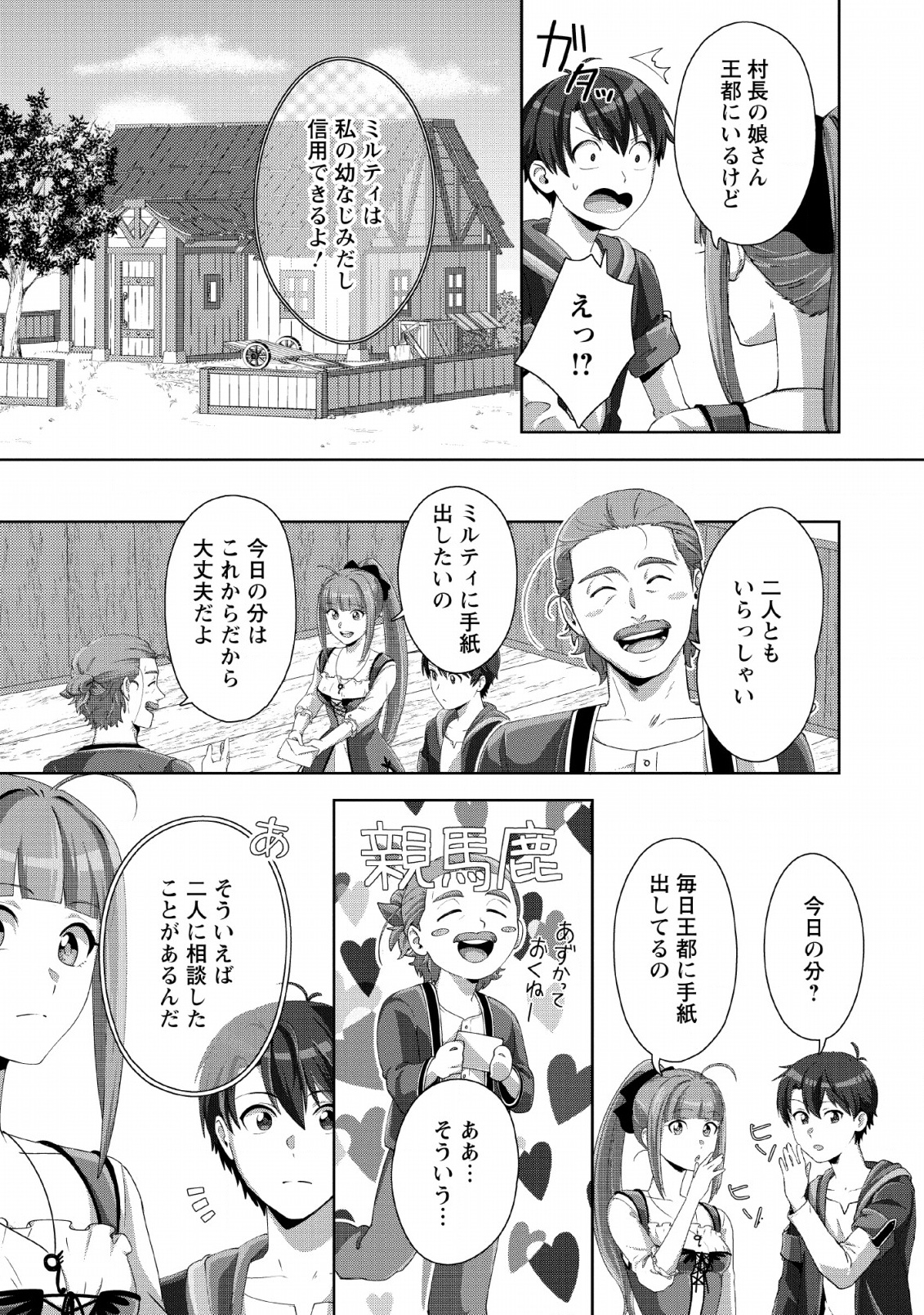 TENSHOKU NO SHINDEN O HIRAKIMASHITA (MANGA) - raw - Chapter 2 - https://jpdd.ccdd.to/JPDD/tenshokunoshindenohirakimashitamanga/112481/ak5rdofl30q.jpg