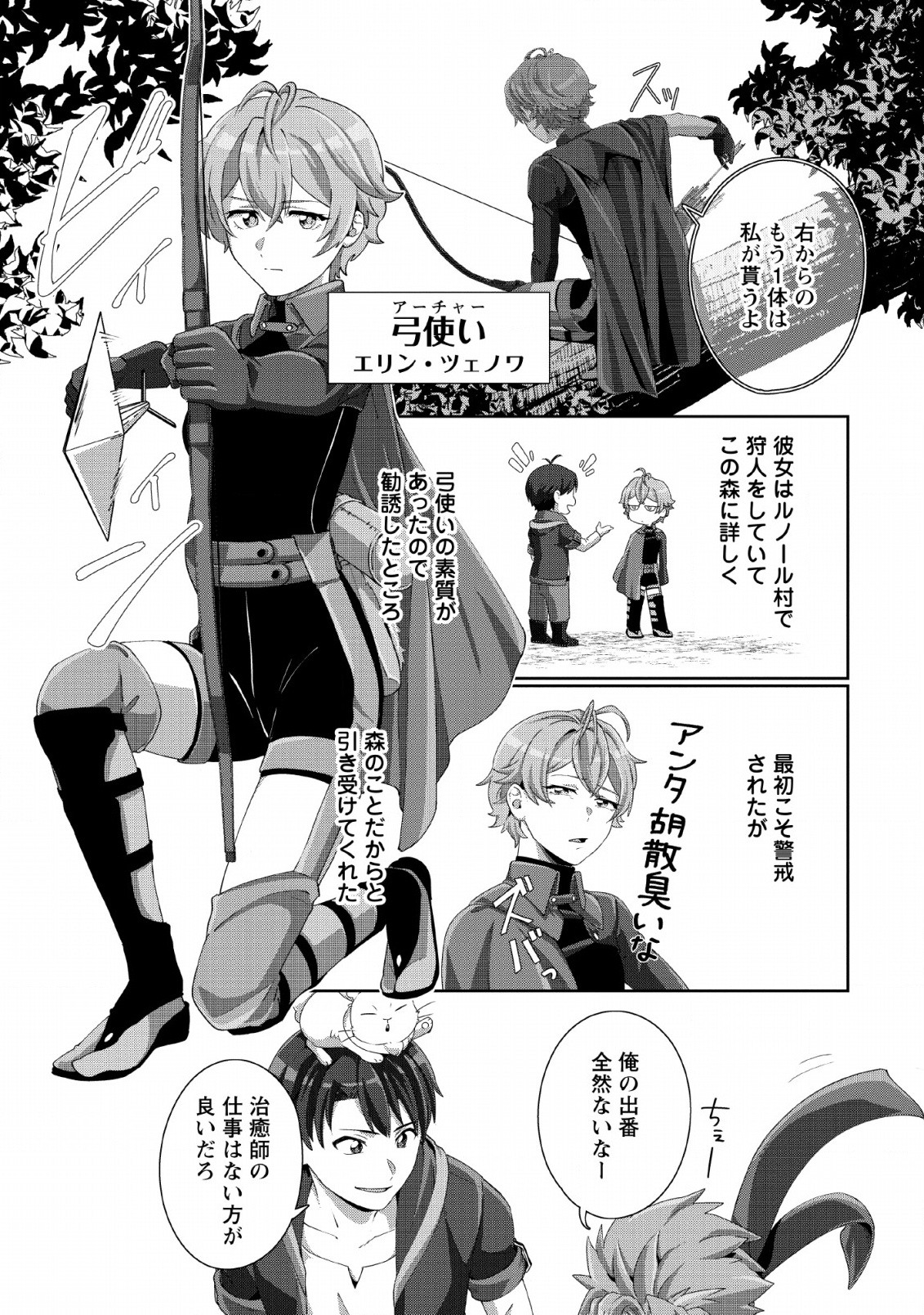 TENSHOKU NO SHINDEN O HIRAKIMASHITA (MANGA) - raw - Chapter 2 - https://jpdd.ccdd.to/JPDD/tenshokunoshindenohirakimashitamanga/112481/dbac0onjuh4.jpg