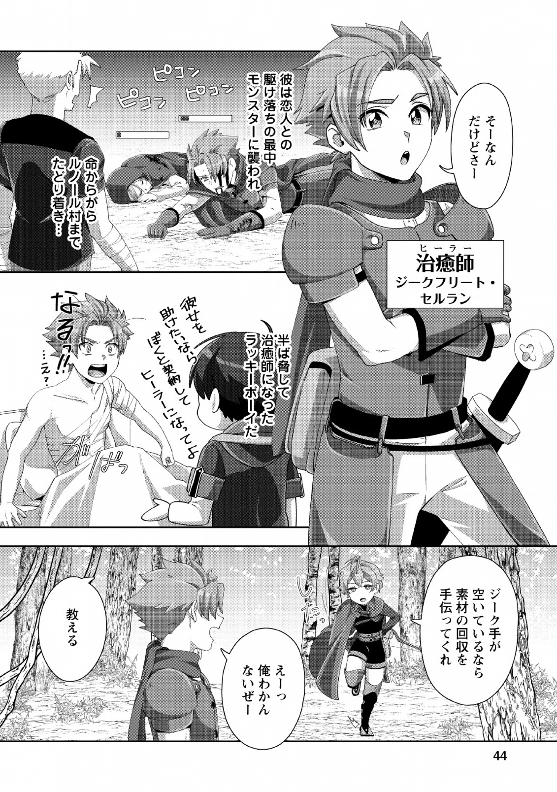 TENSHOKU NO SHINDEN O HIRAKIMASHITA (MANGA) - raw - Chapter 2 - https://jpdd.ccdd.to/JPDD/tenshokunoshindenohirakimashitamanga/112481/dybsasvokba.jpg