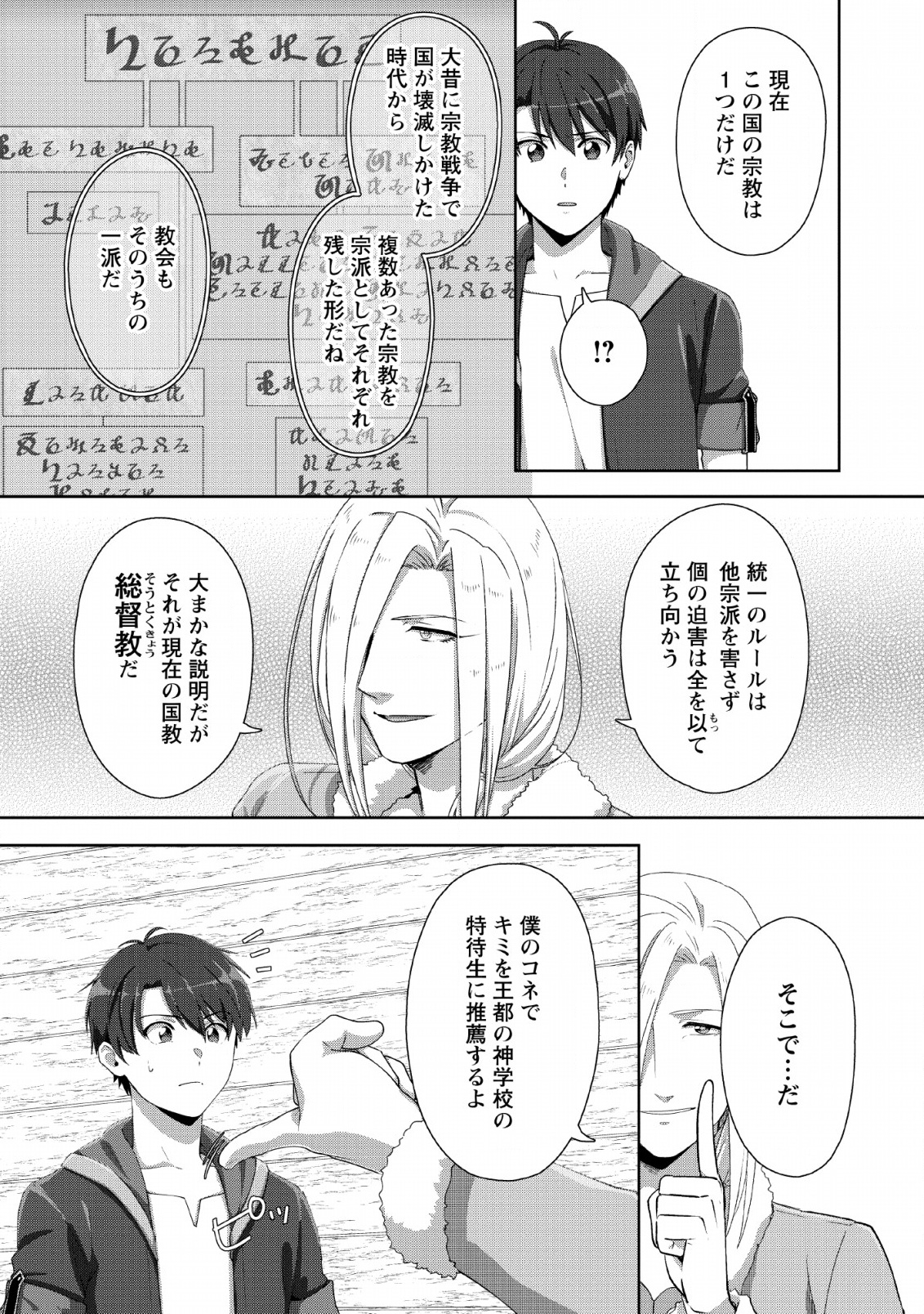 TENSHOKU NO SHINDEN O HIRAKIMASHITA (MANGA) - raw - Chapter 2 - https://jpdd.ccdd.to/JPDD/tenshokunoshindenohirakimashitamanga/112481/emevtje2he2.jpg