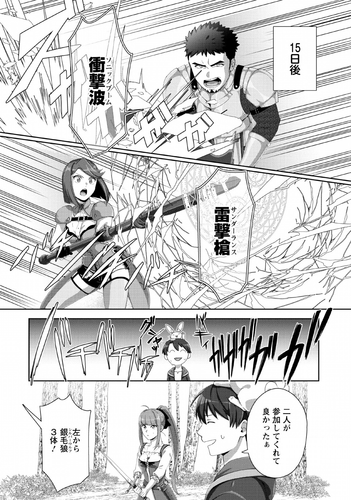 TENSHOKU NO SHINDEN O HIRAKIMASHITA (MANGA) - raw - Chapter 2 - https://jpdd.ccdd.to/JPDD/tenshokunoshindenohirakimashitamanga/112481/g5c5it0ks1i.jpg