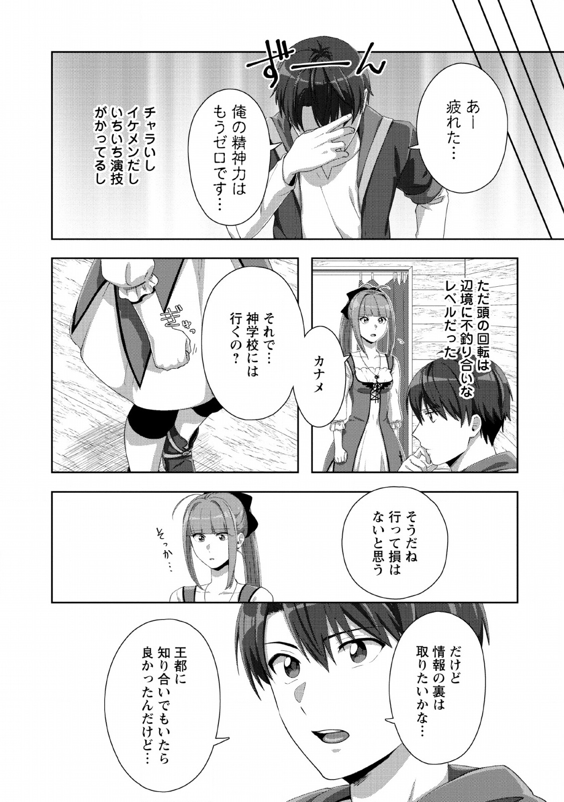 TENSHOKU NO SHINDEN O HIRAKIMASHITA (MANGA) - raw - Chapter 2 - https://jpdd.ccdd.to/JPDD/tenshokunoshindenohirakimashitamanga/112481/glxl3qiyick.jpg