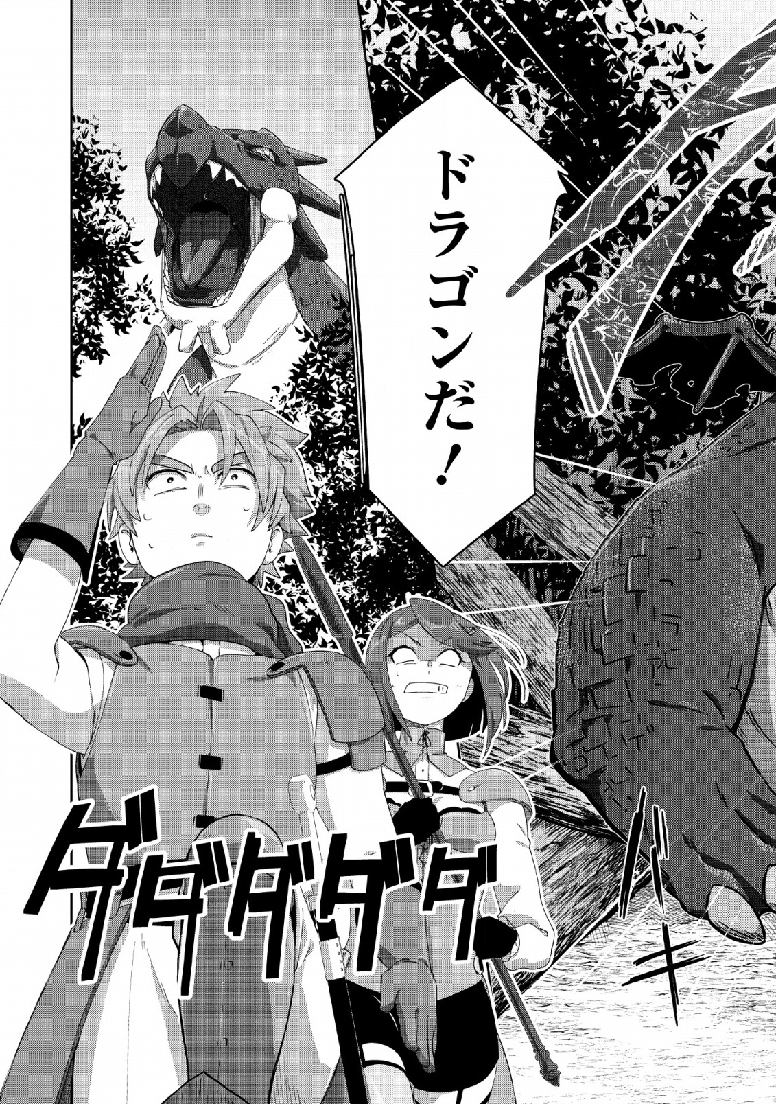 TENSHOKU NO SHINDEN O HIRAKIMASHITA (MANGA) - raw - Chapter 2 - https://jpdd.ccdd.to/JPDD/tenshokunoshindenohirakimashitamanga/112481/iymvcfwcwh3.jpg
