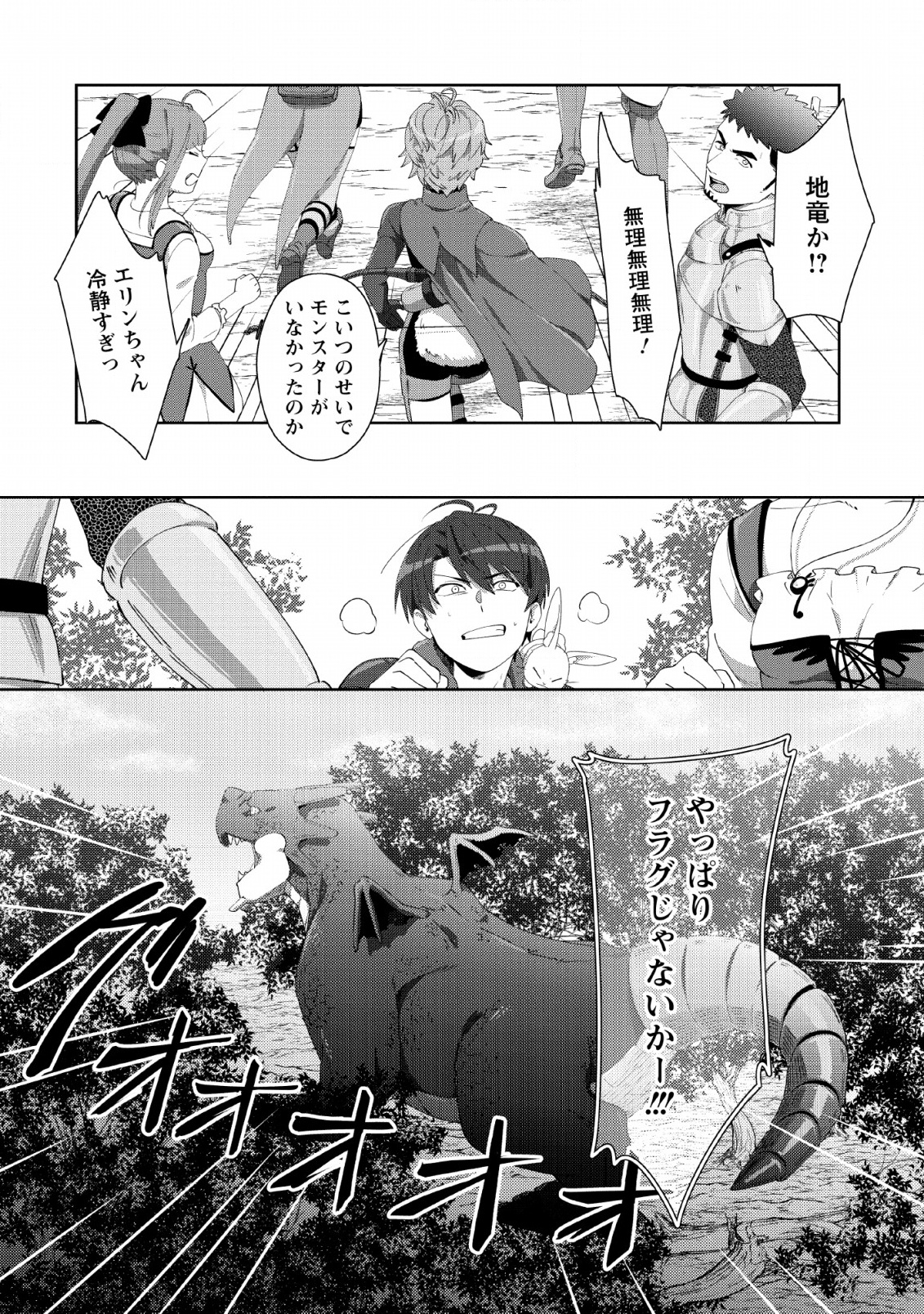 TENSHOKU NO SHINDEN O HIRAKIMASHITA (MANGA) - raw - Chapter 2 - https://jpdd.ccdd.to/JPDD/tenshokunoshindenohirakimashitamanga/112481/j5uuicba0wr.jpg
