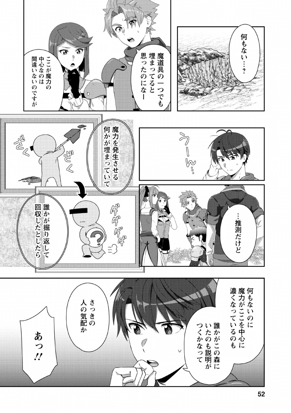 TENSHOKU NO SHINDEN O HIRAKIMASHITA (MANGA) - raw - Chapter 2 - https://jpdd.ccdd.to/JPDD/tenshokunoshindenohirakimashitamanga/112481/lhdc2oerh4w.jpg