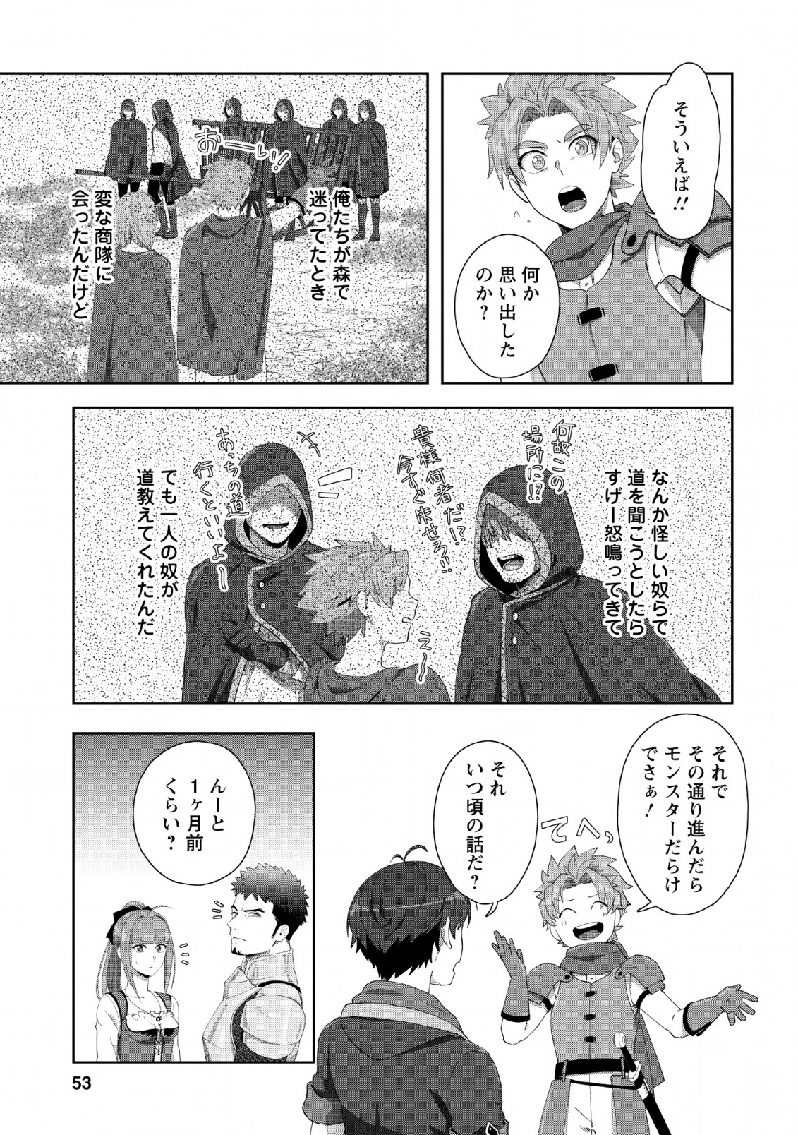 TENSHOKU NO SHINDEN O HIRAKIMASHITA (MANGA) - raw - Chapter 2 - https://jpdd.ccdd.to/JPDD/tenshokunoshindenohirakimashitamanga/112481/mmda4a3gqoy.jpg