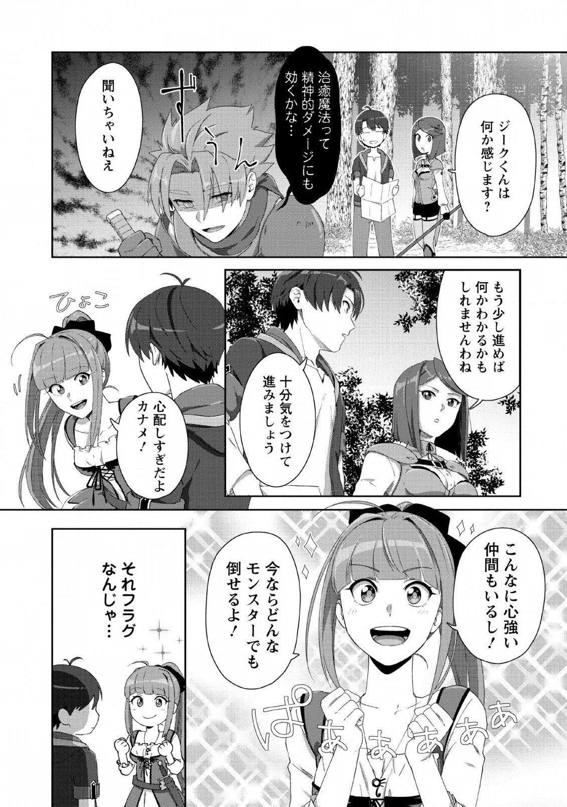 TENSHOKU NO SHINDEN O HIRAKIMASHITA (MANGA) - raw - Chapter 2 - https://jpdd.ccdd.to/JPDD/tenshokunoshindenohirakimashitamanga/112481/muqst4bjew2.jpg