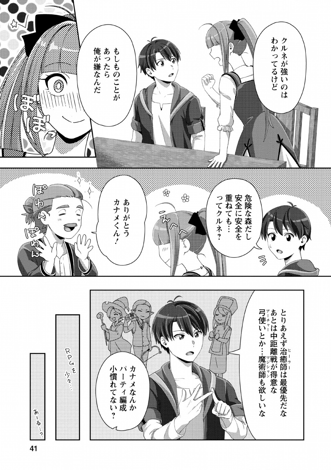 TENSHOKU NO SHINDEN O HIRAKIMASHITA (MANGA) - raw - Chapter 2 - https://jpdd.ccdd.to/JPDD/tenshokunoshindenohirakimashitamanga/112481/owzdwcnbqzy.jpg