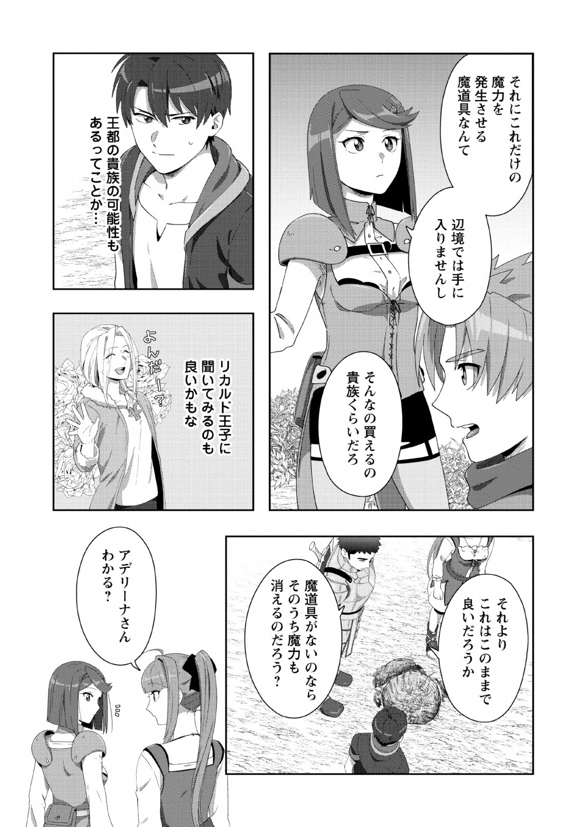 TENSHOKU NO SHINDEN O HIRAKIMASHITA (MANGA) - raw - Chapter 2 - https://jpdd.ccdd.to/JPDD/tenshokunoshindenohirakimashitamanga/112481/pzyze3hs3wl.jpg