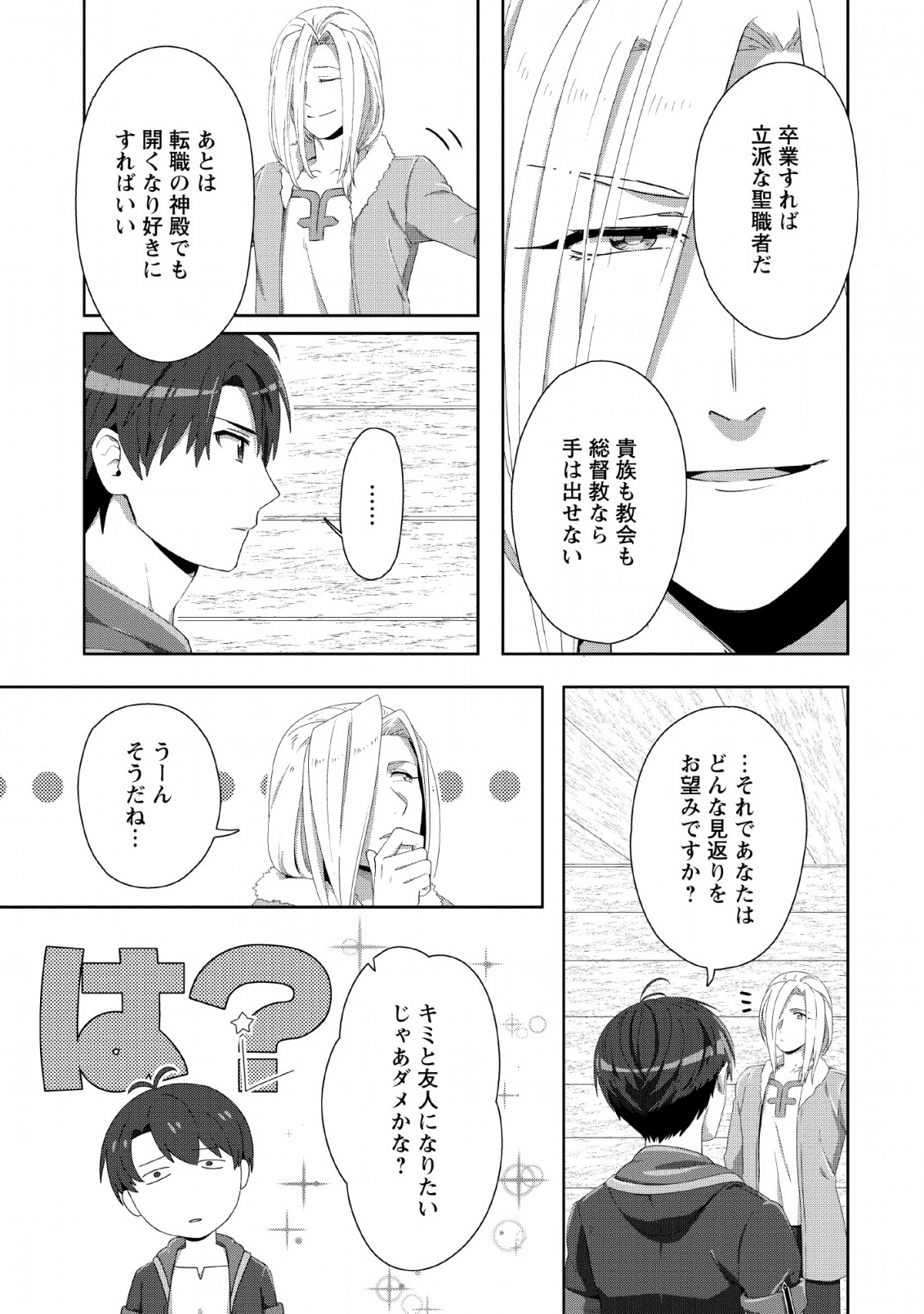 TENSHOKU NO SHINDEN O HIRAKIMASHITA (MANGA) - raw - Chapter 2 - https://jpdd.ccdd.to/JPDD/tenshokunoshindenohirakimashitamanga/112481/rinviadccfa.jpg